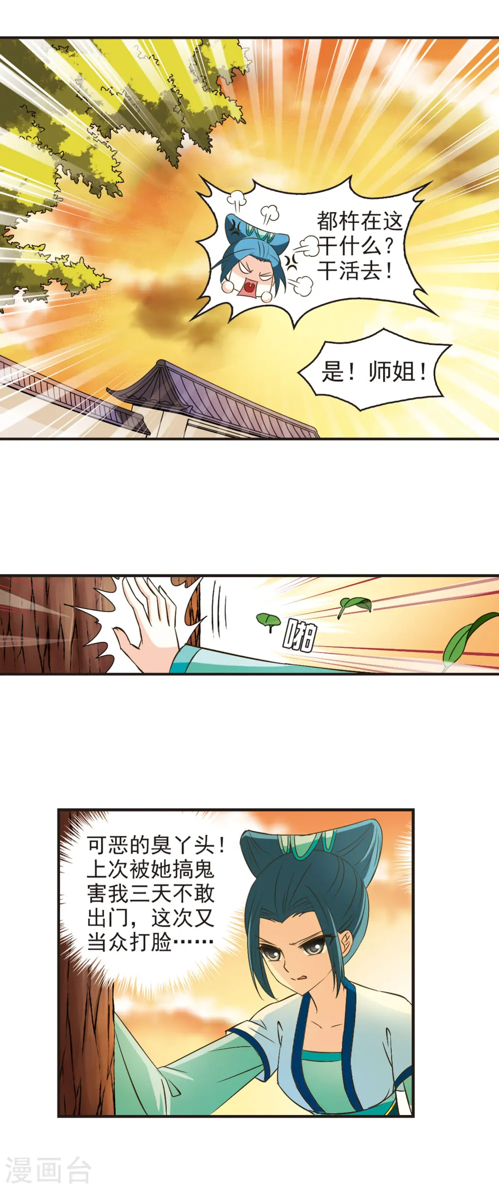 第36话 打脸痛吗？3 第2页