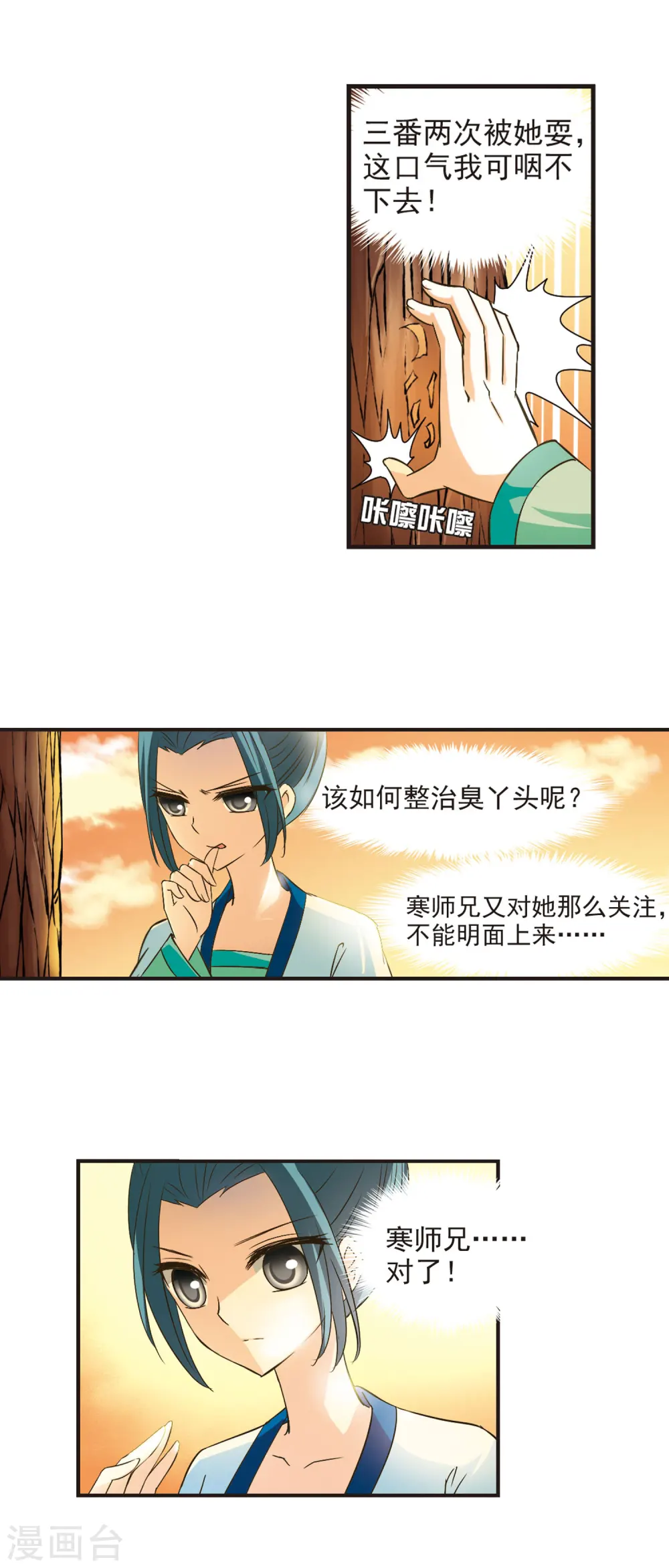 第36话 打脸痛吗？3 第3页