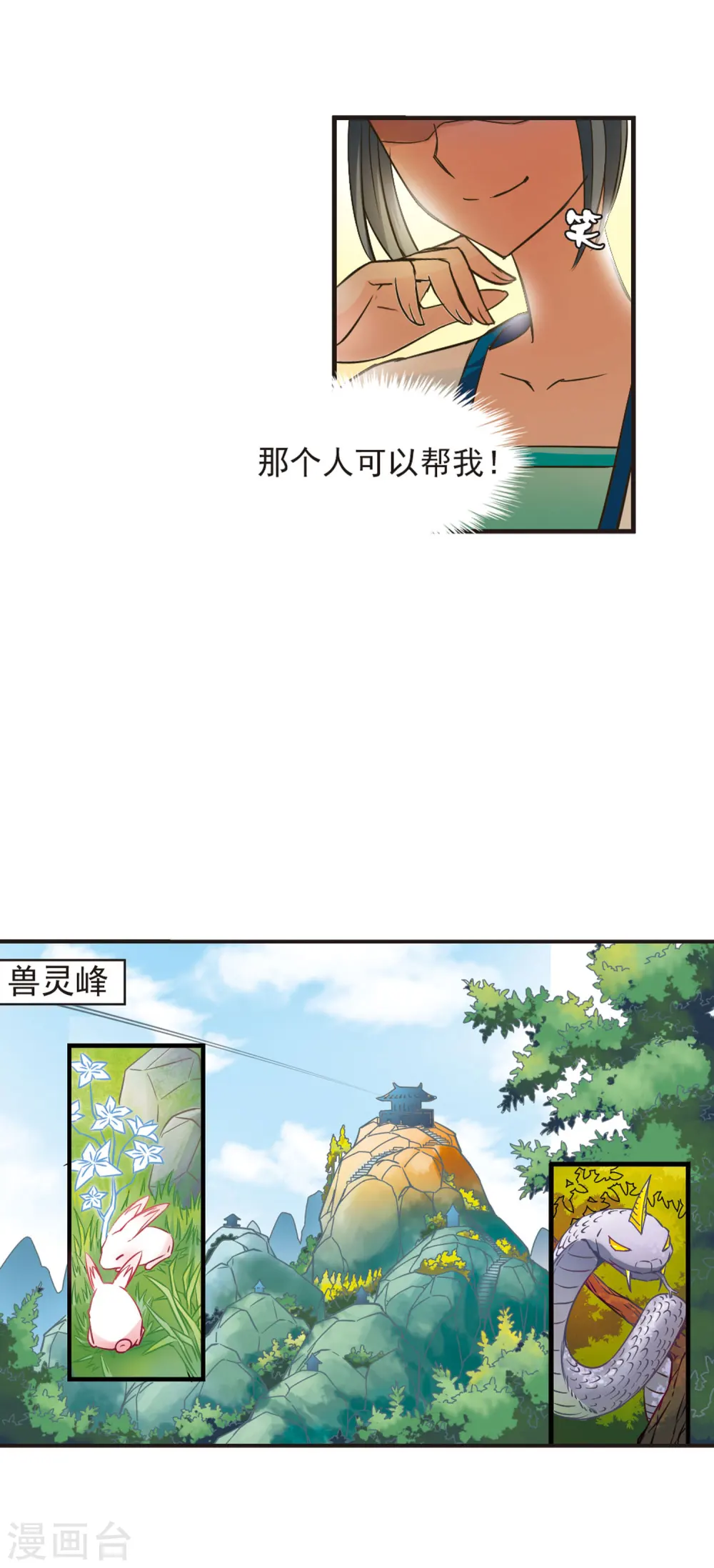 第36话 打脸痛吗？3 第4页