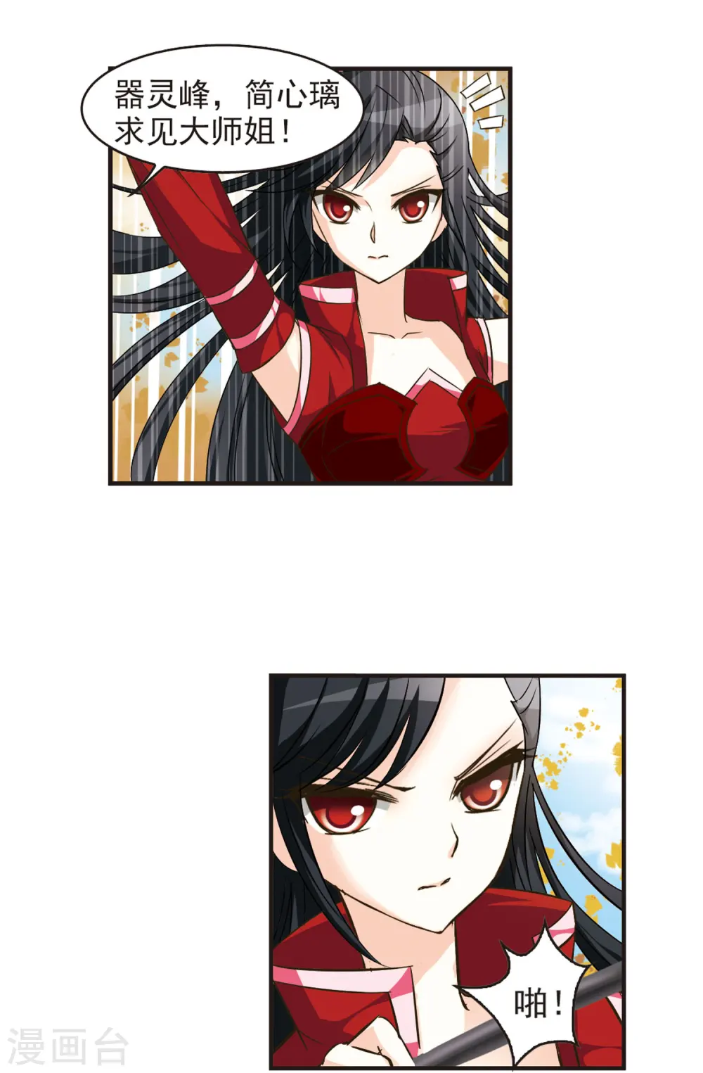 第36话 打脸痛吗？3 第7页