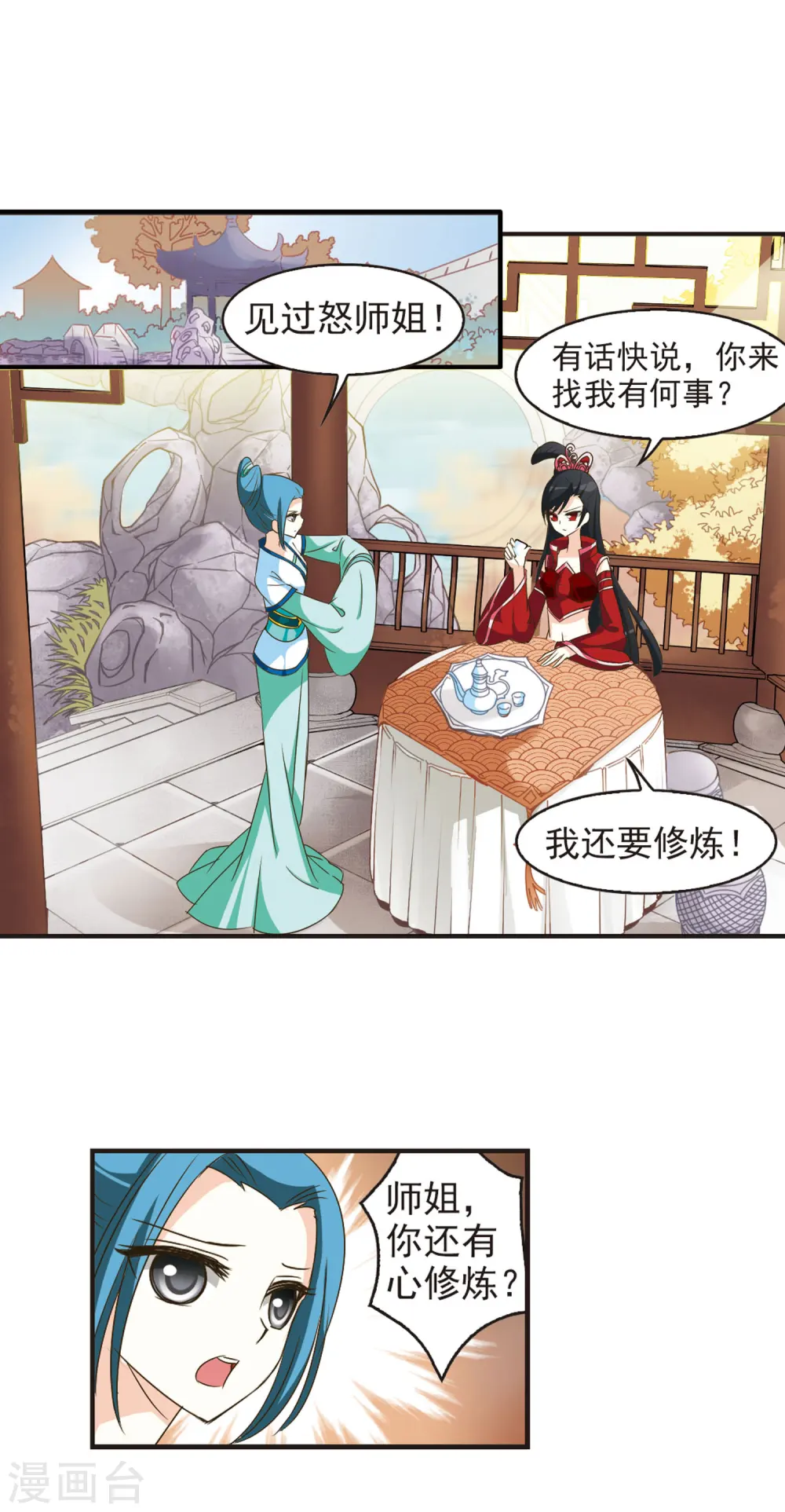 第36话 打脸痛吗？3 第8页