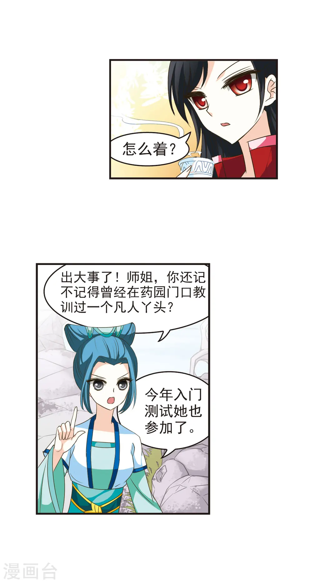 第36话 打脸痛吗？3 第9页