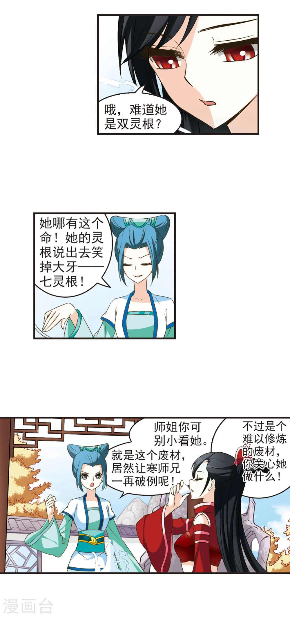 第36话 打脸痛吗？3 第10页