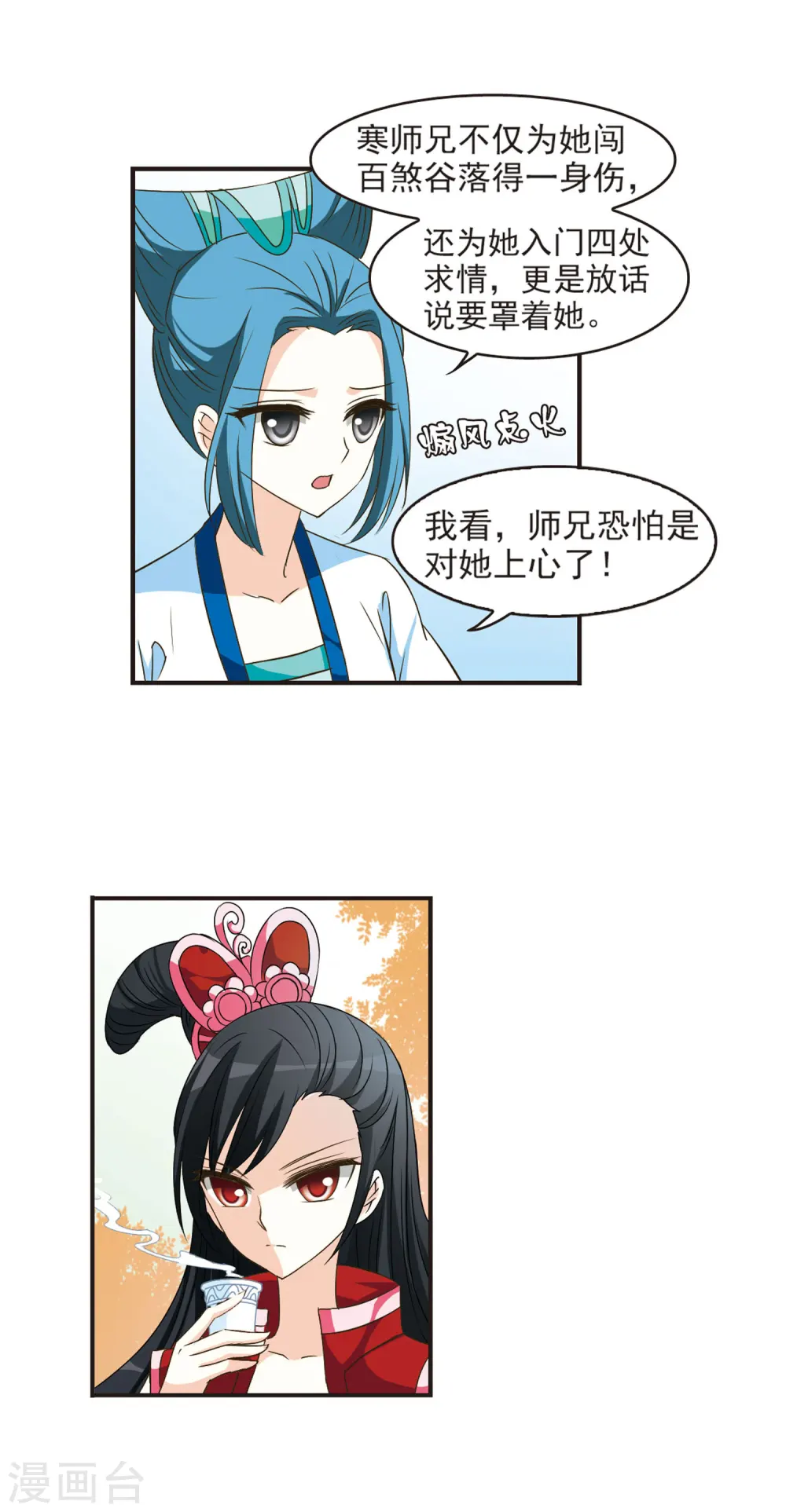 第36话 打脸痛吗？3 第11页