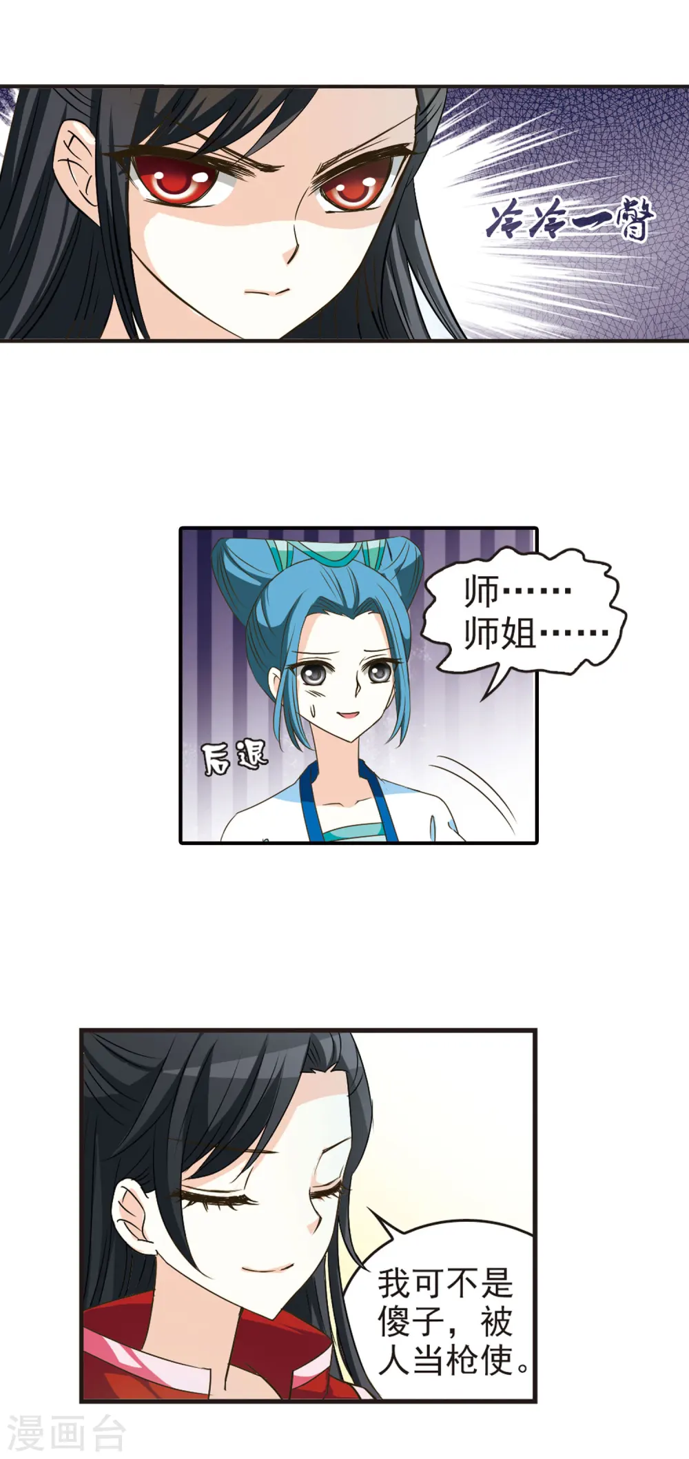 第36话 打脸痛吗？3 第12页