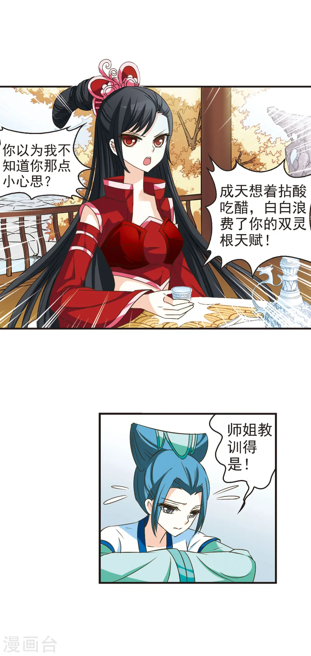 第36话 打脸痛吗？3 第13页