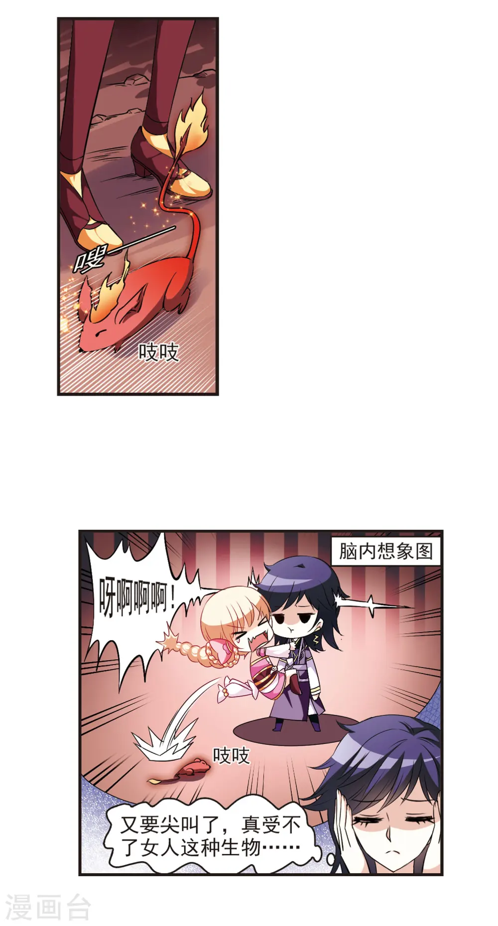 第32话 飞越赤焱洞2 第2页