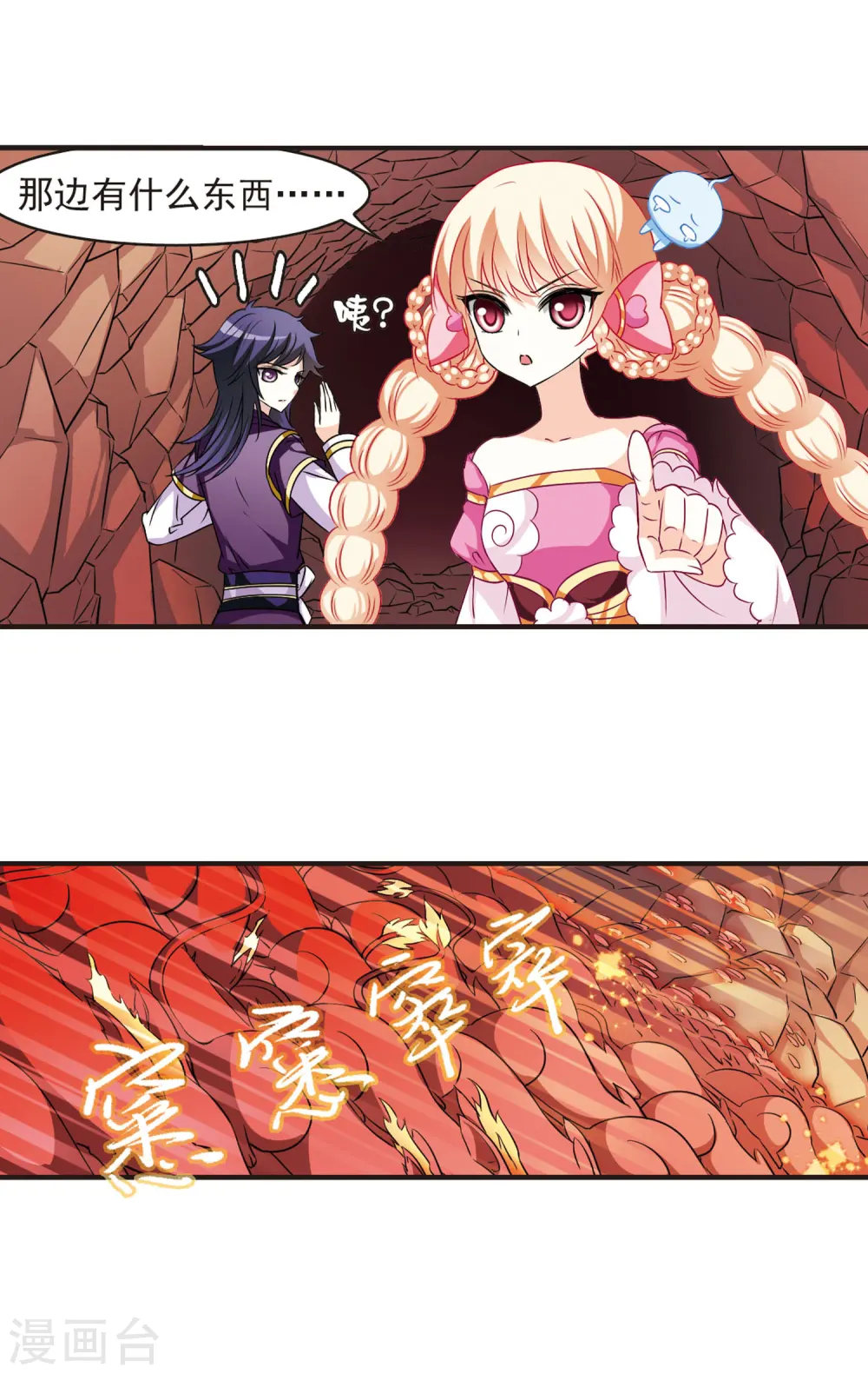 第32话 飞越赤焱洞2 第3页