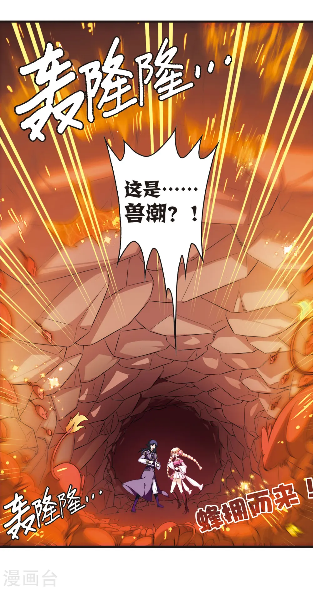 第32话 飞越赤焱洞2 第4页