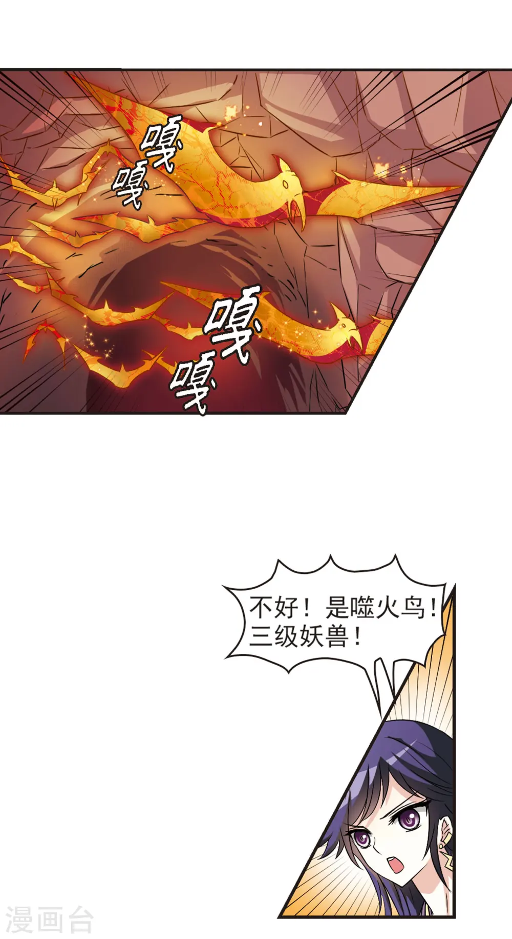 第32话 飞越赤焱洞2 第5页