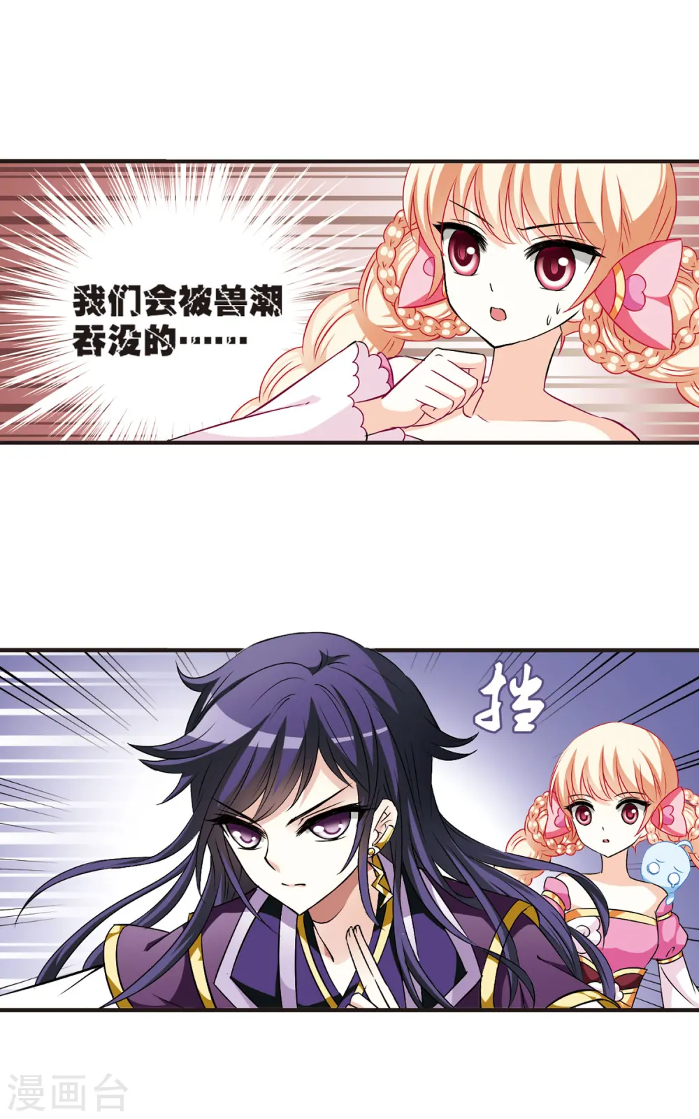 第32话 飞越赤焱洞2 第6页