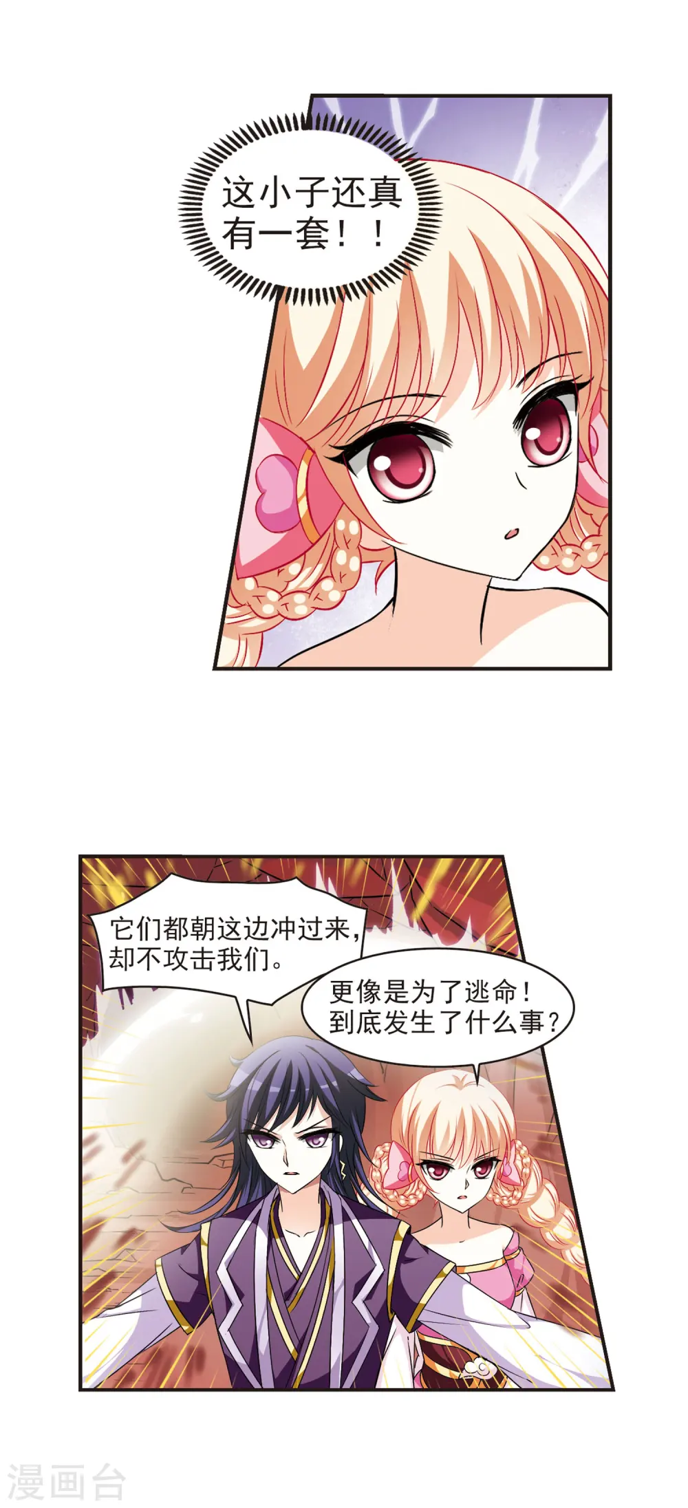 第32话 飞越赤焱洞2 第9页