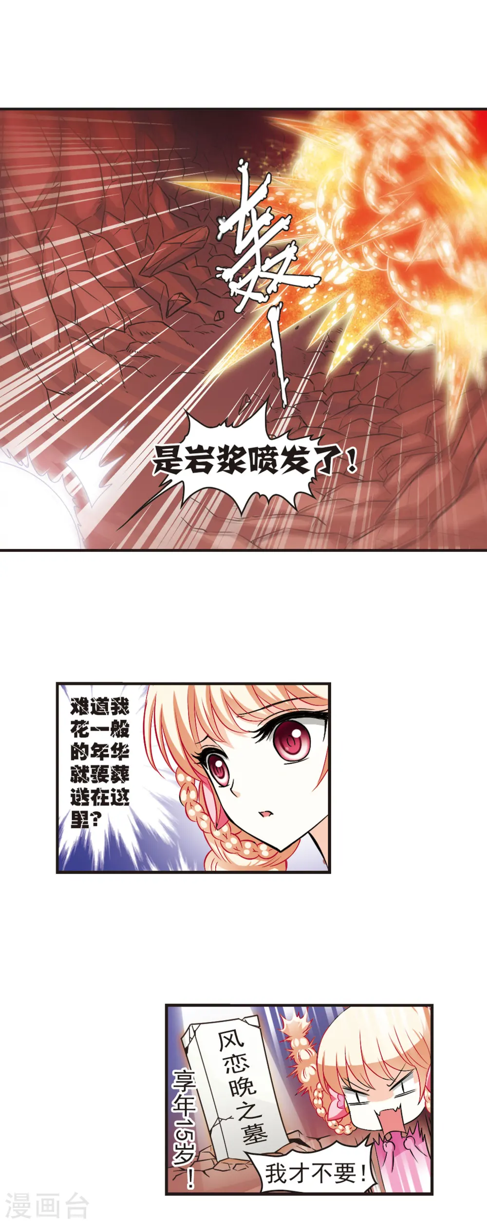 第32话 飞越赤焱洞2 第11页