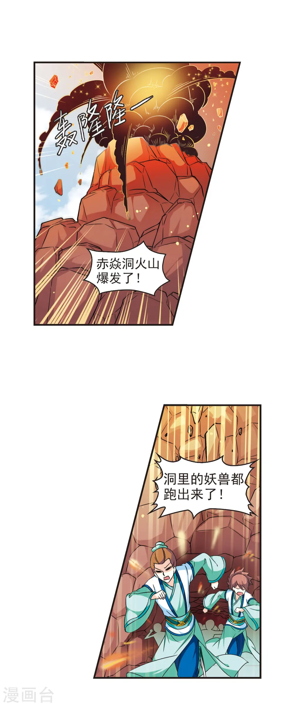 第32话 飞越赤焱洞2 第12页