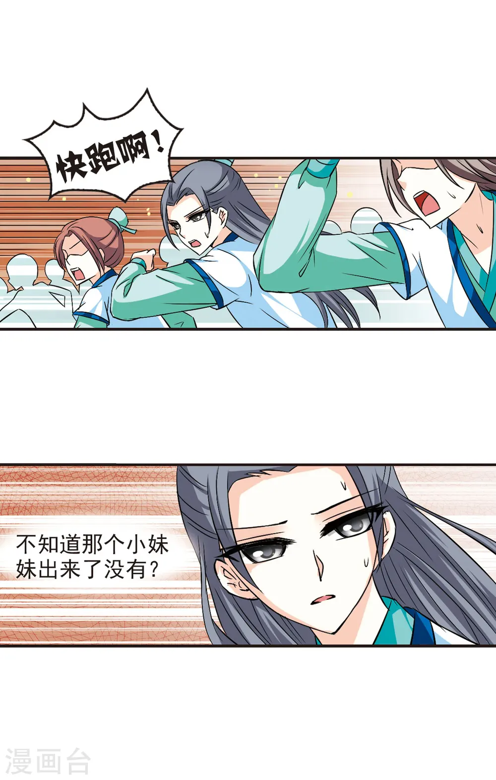 第32话 飞越赤焱洞2 第13页