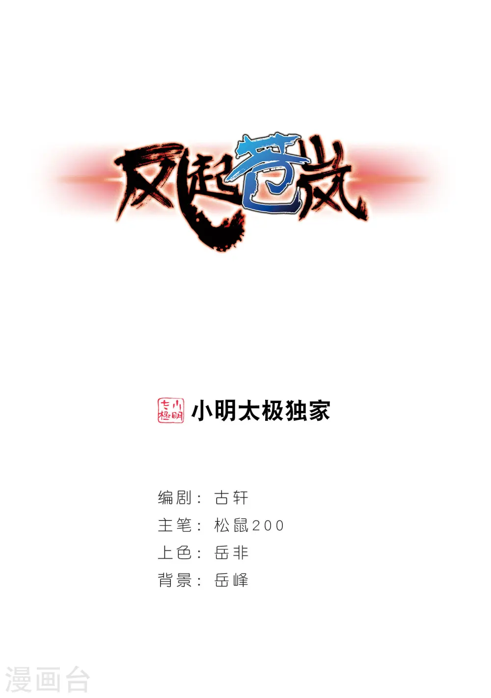 第33话 飞越赤焱洞3 第1页