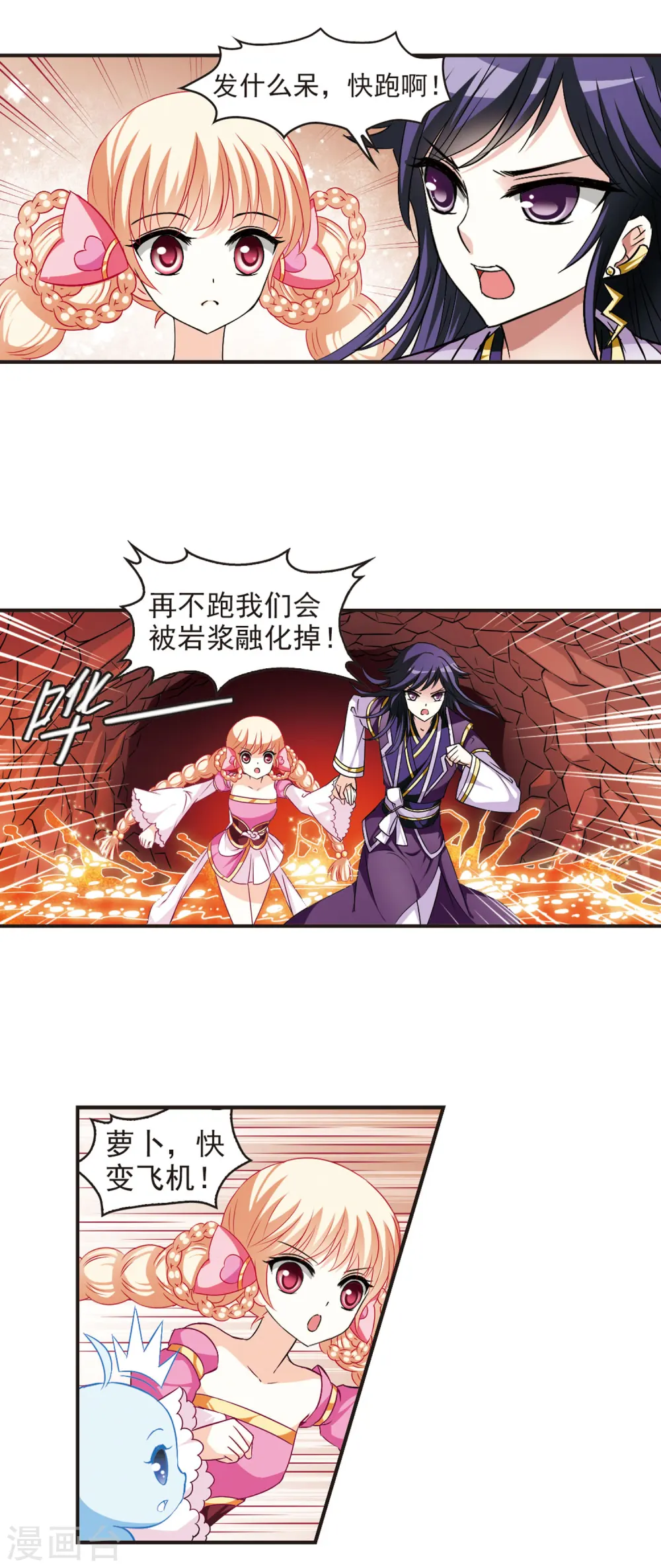 第33话 飞越赤焱洞3 第2页