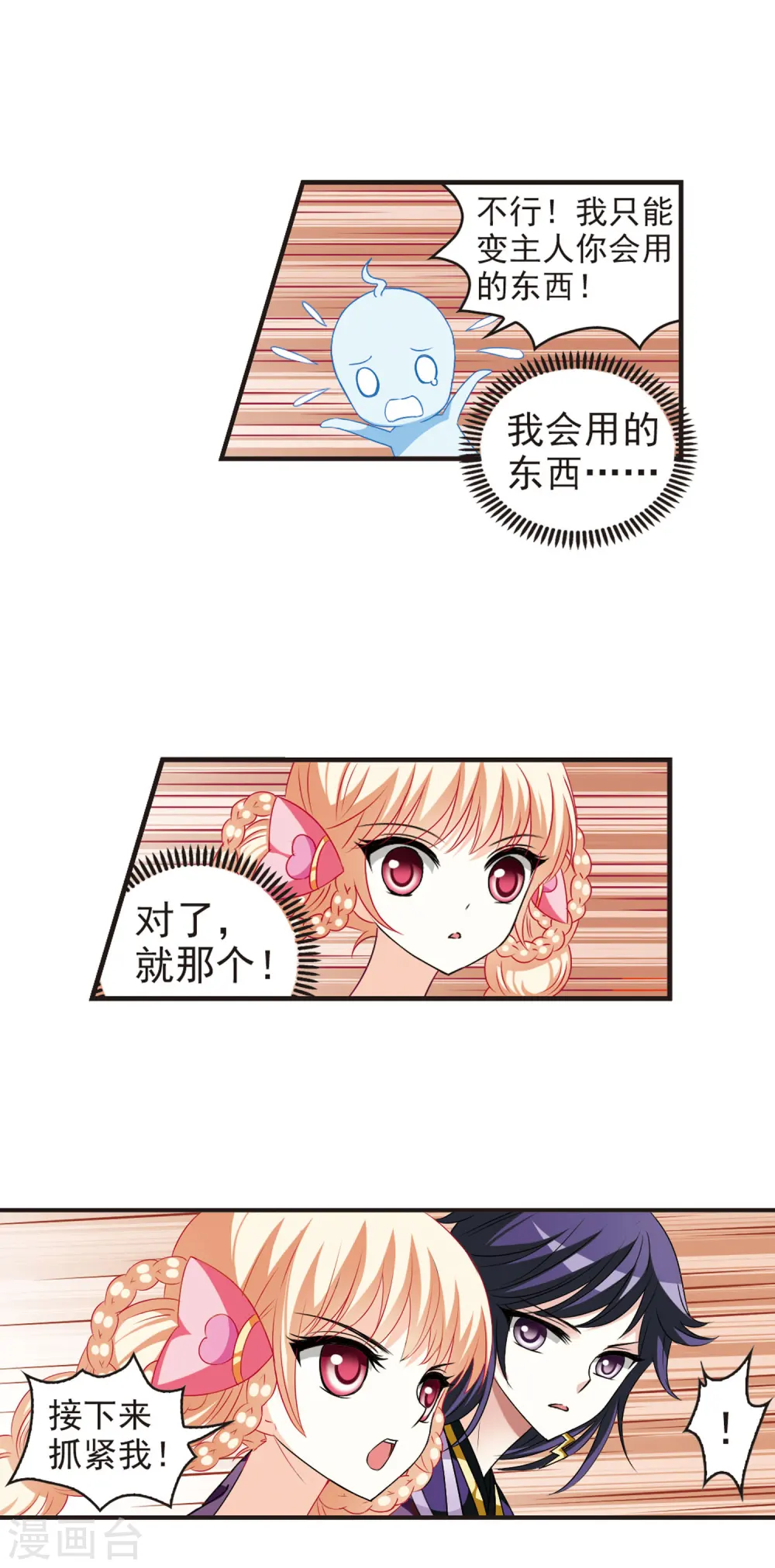 第33话 飞越赤焱洞3 第3页