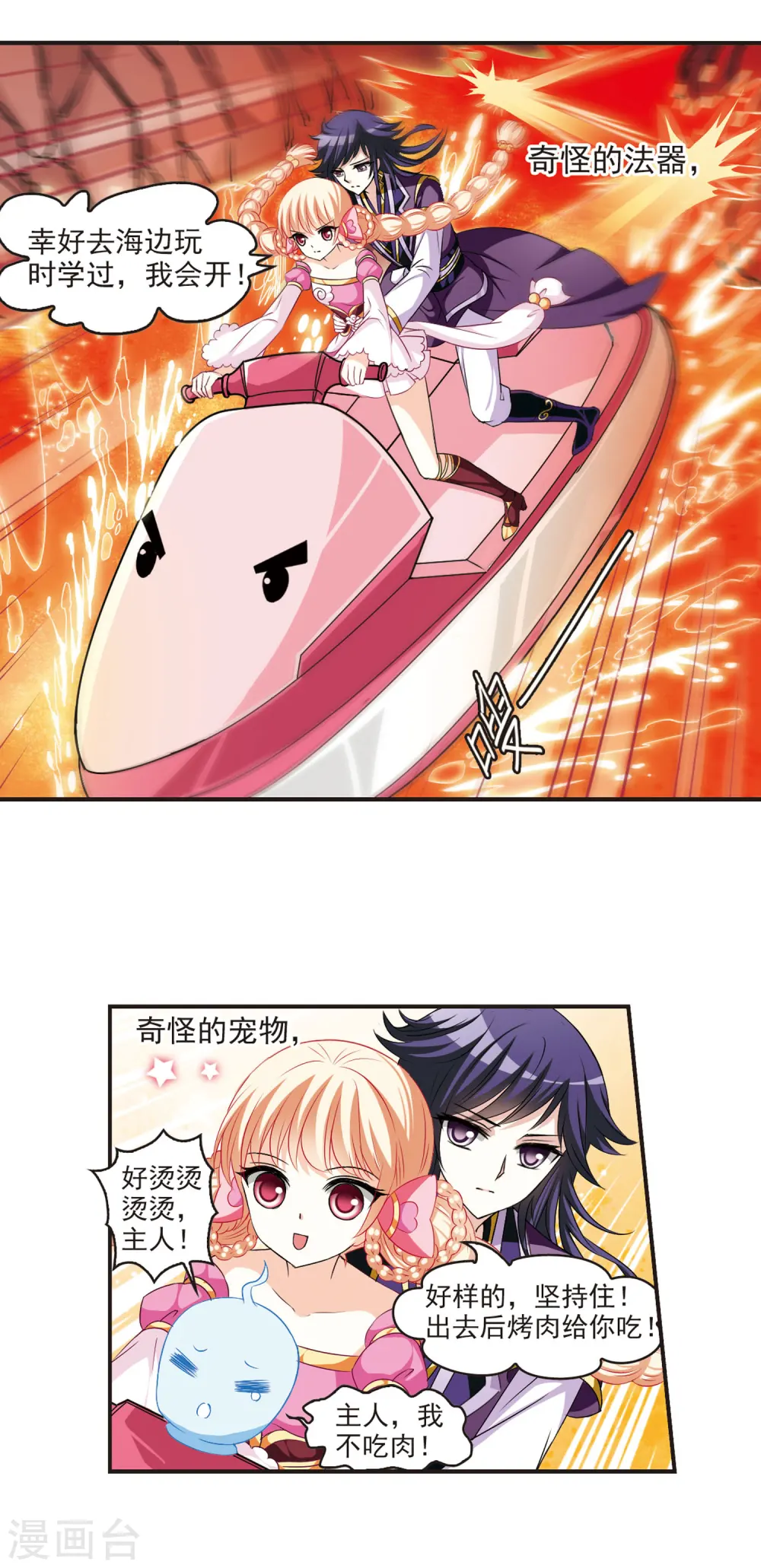 第33话 飞越赤焱洞3 第5页