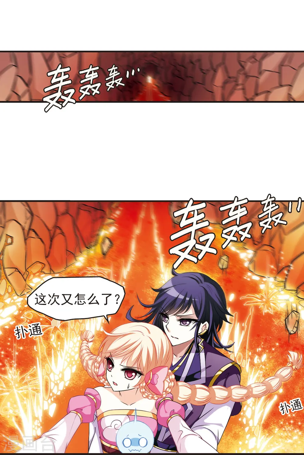 第33话 飞越赤焱洞3 第7页