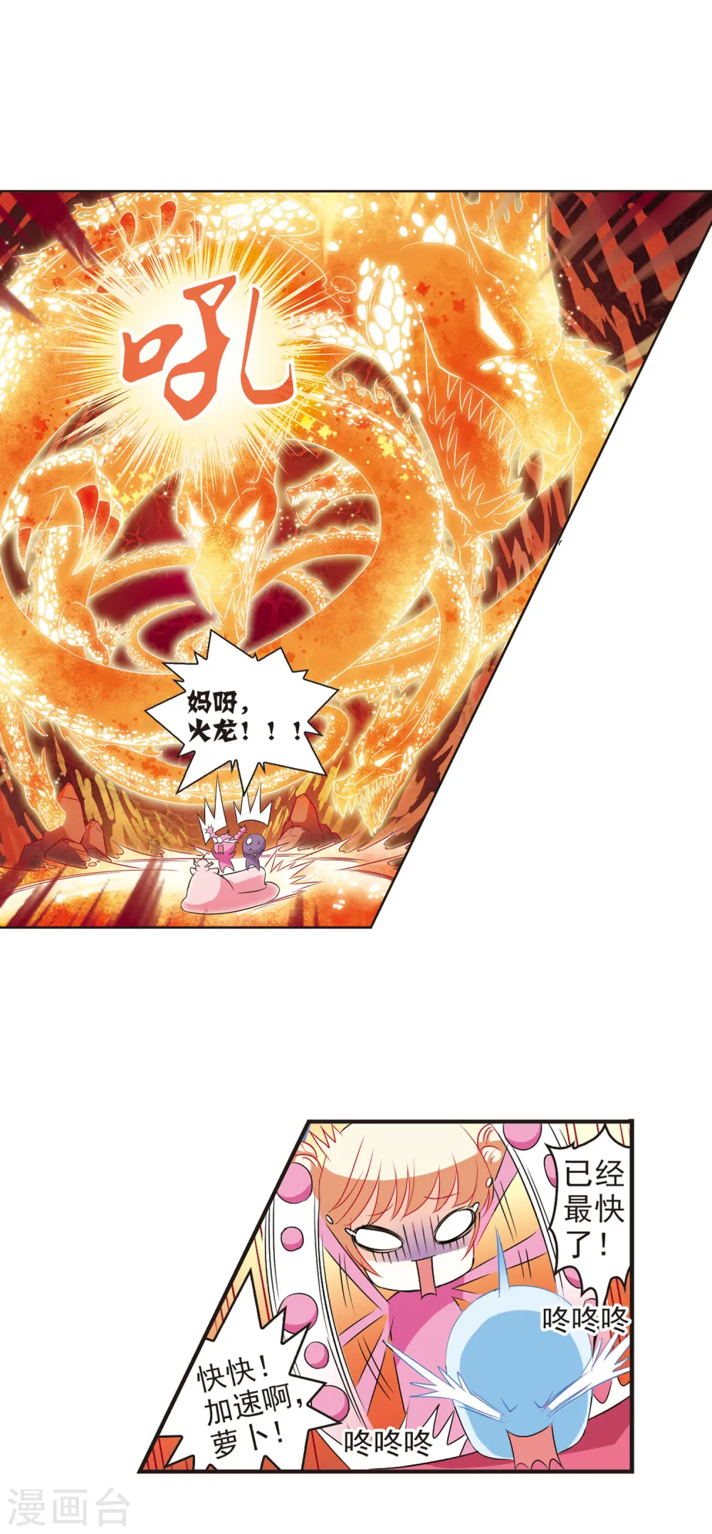 第33话 飞越赤焱洞3 第8页