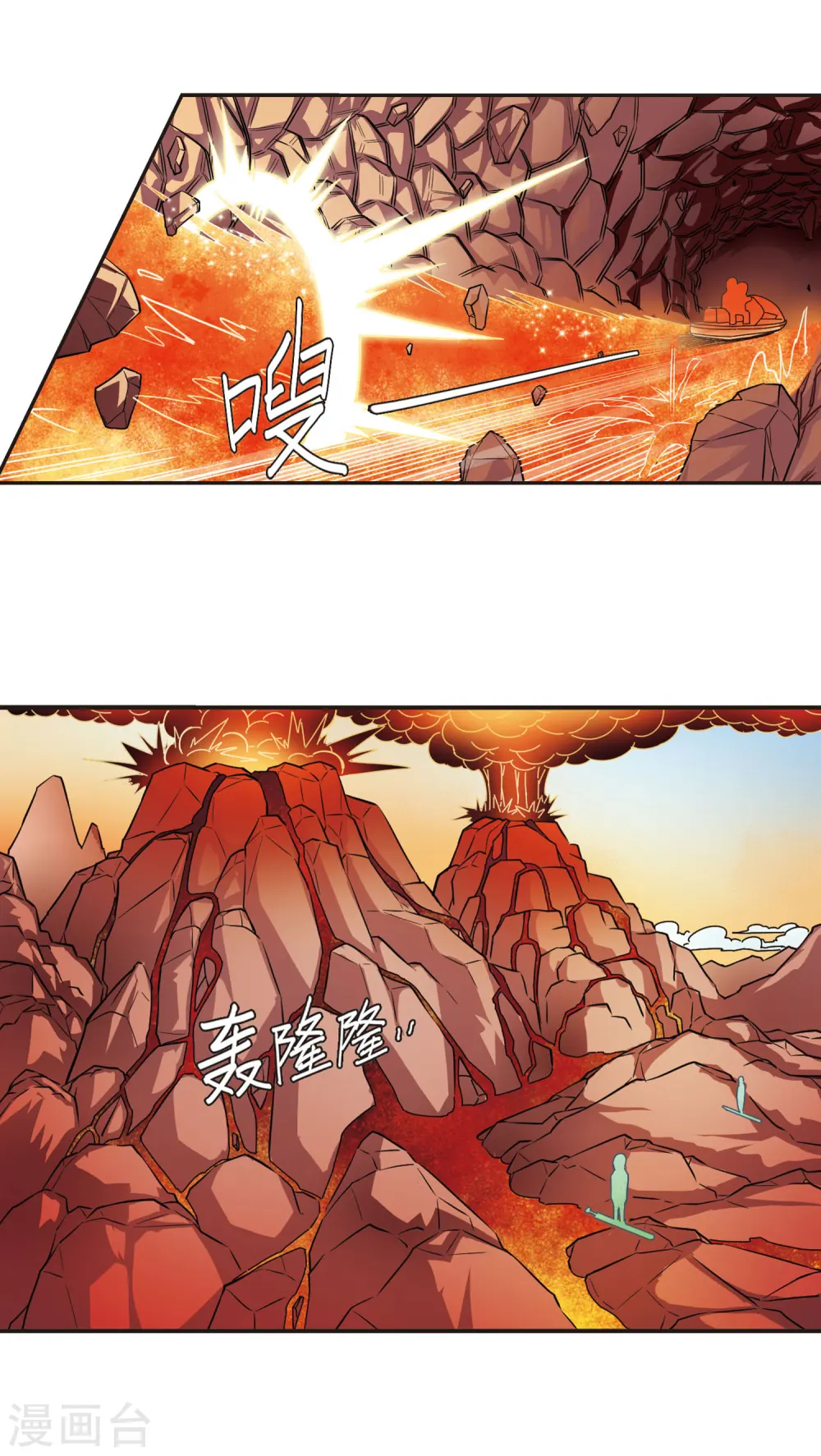 第33话 飞越赤焱洞3 第10页