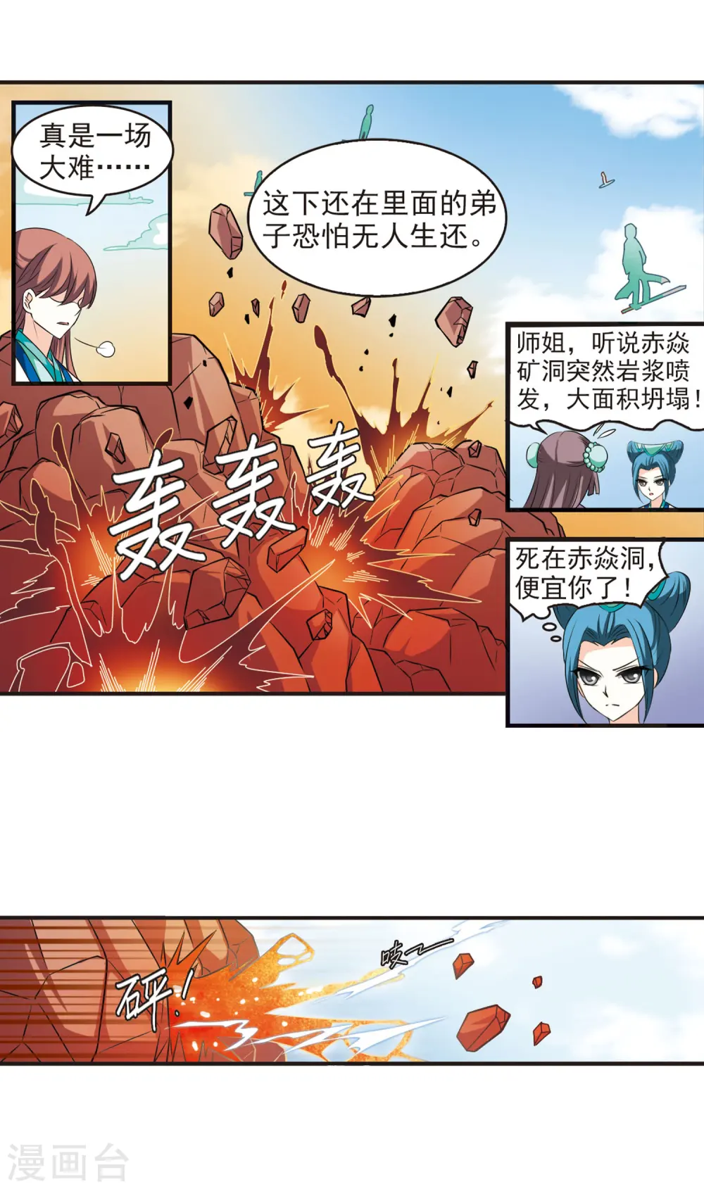 第33话 飞越赤焱洞3 第11页
