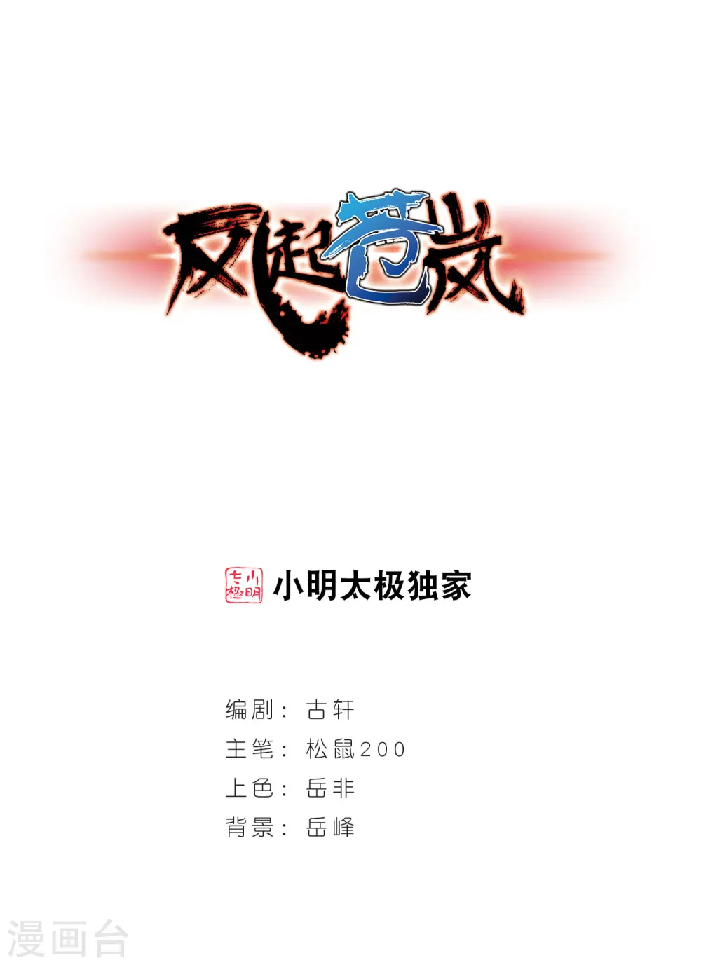 第31话 飞越赤焱洞1 第1页