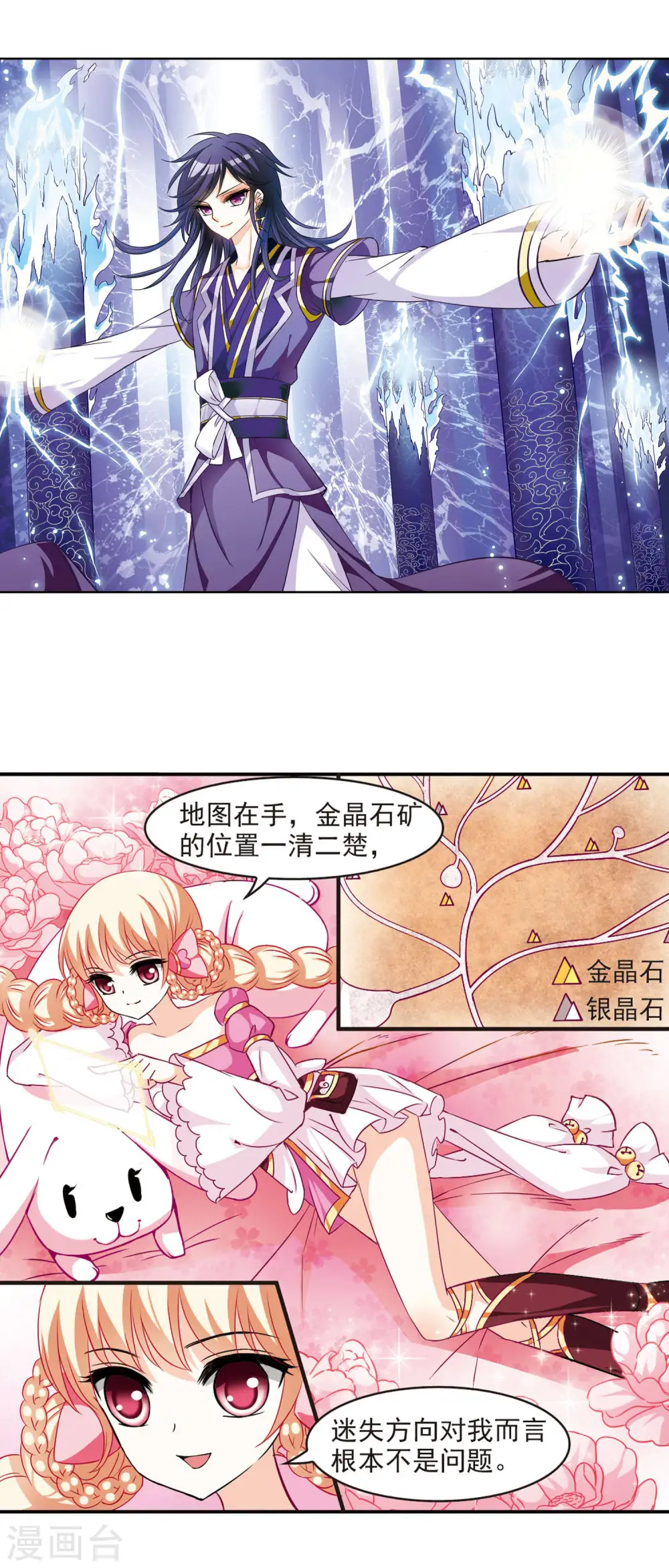 第31话 飞越赤焱洞1 第2页