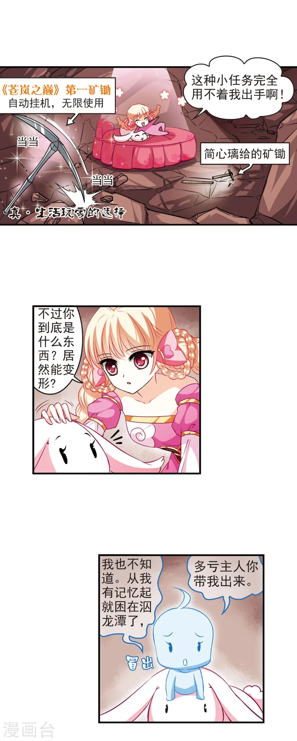 第31话 飞越赤焱洞1 第3页