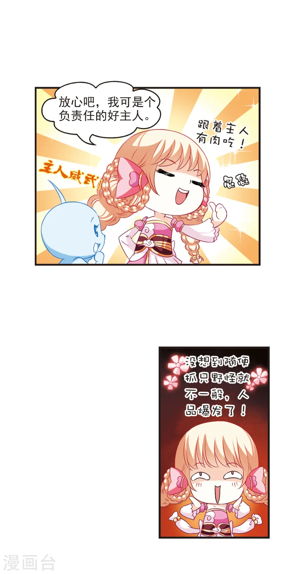 第31话 飞越赤焱洞1 第5页
