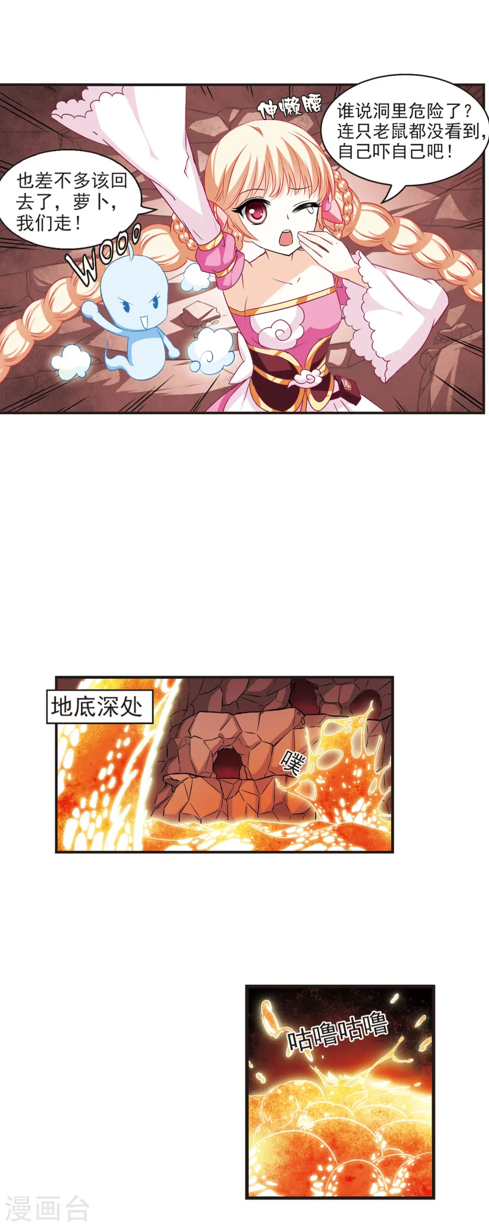 第31话 飞越赤焱洞1 第6页