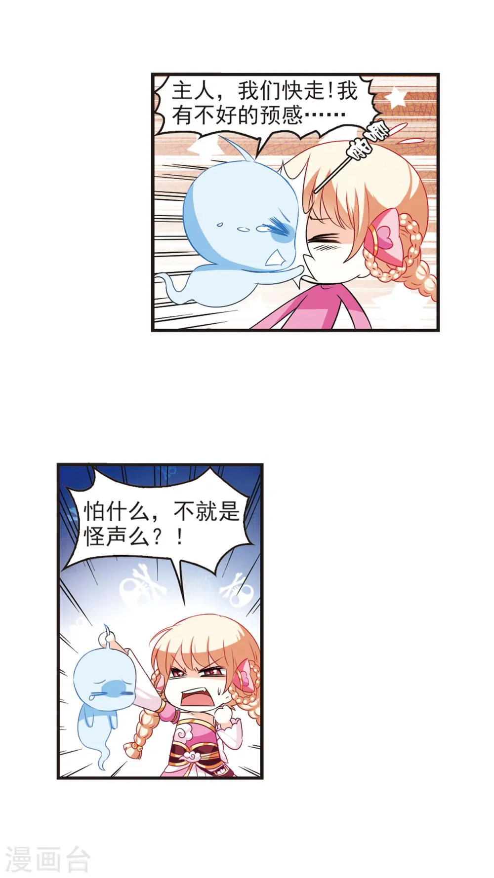 第31话 飞越赤焱洞1 第8页