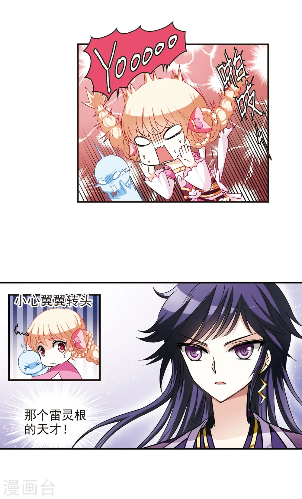 第31话 飞越赤焱洞1 第9页
