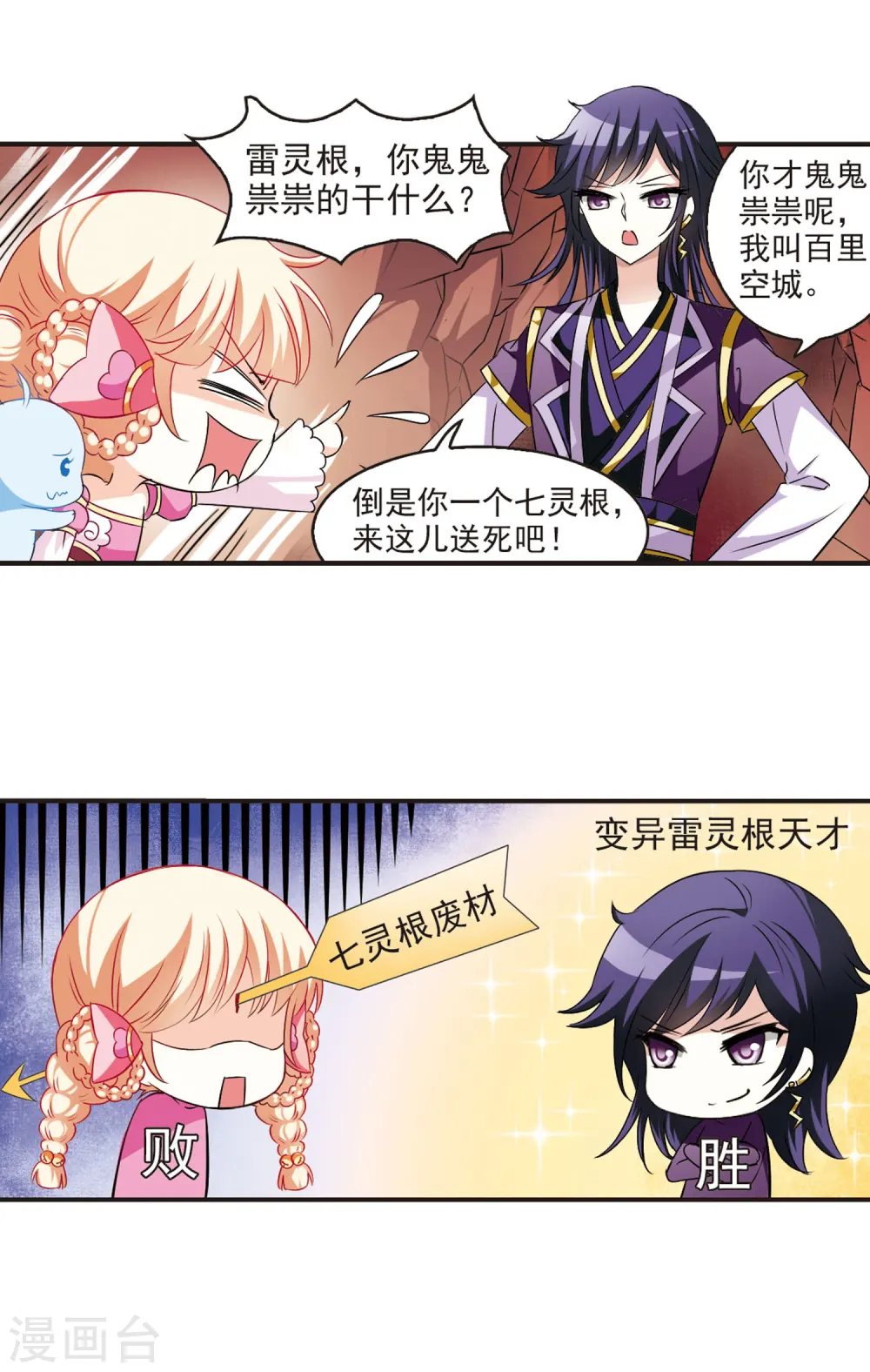 第31话 飞越赤焱洞1 第10页