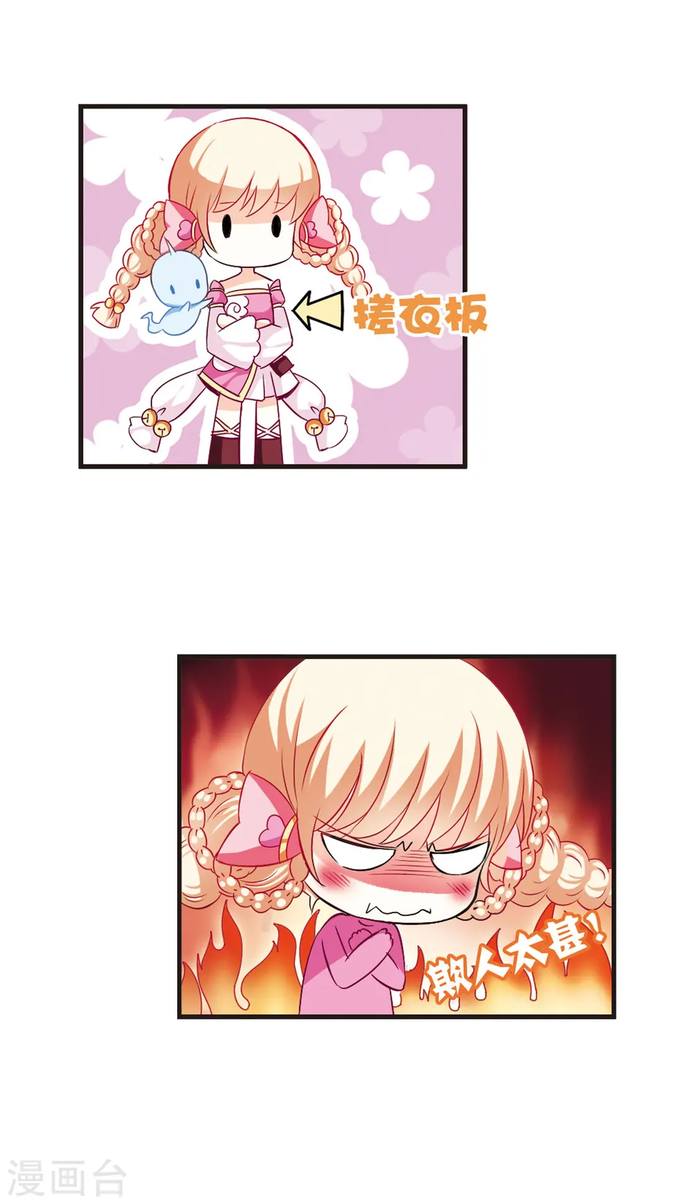 第31话 飞越赤焱洞1 第12页