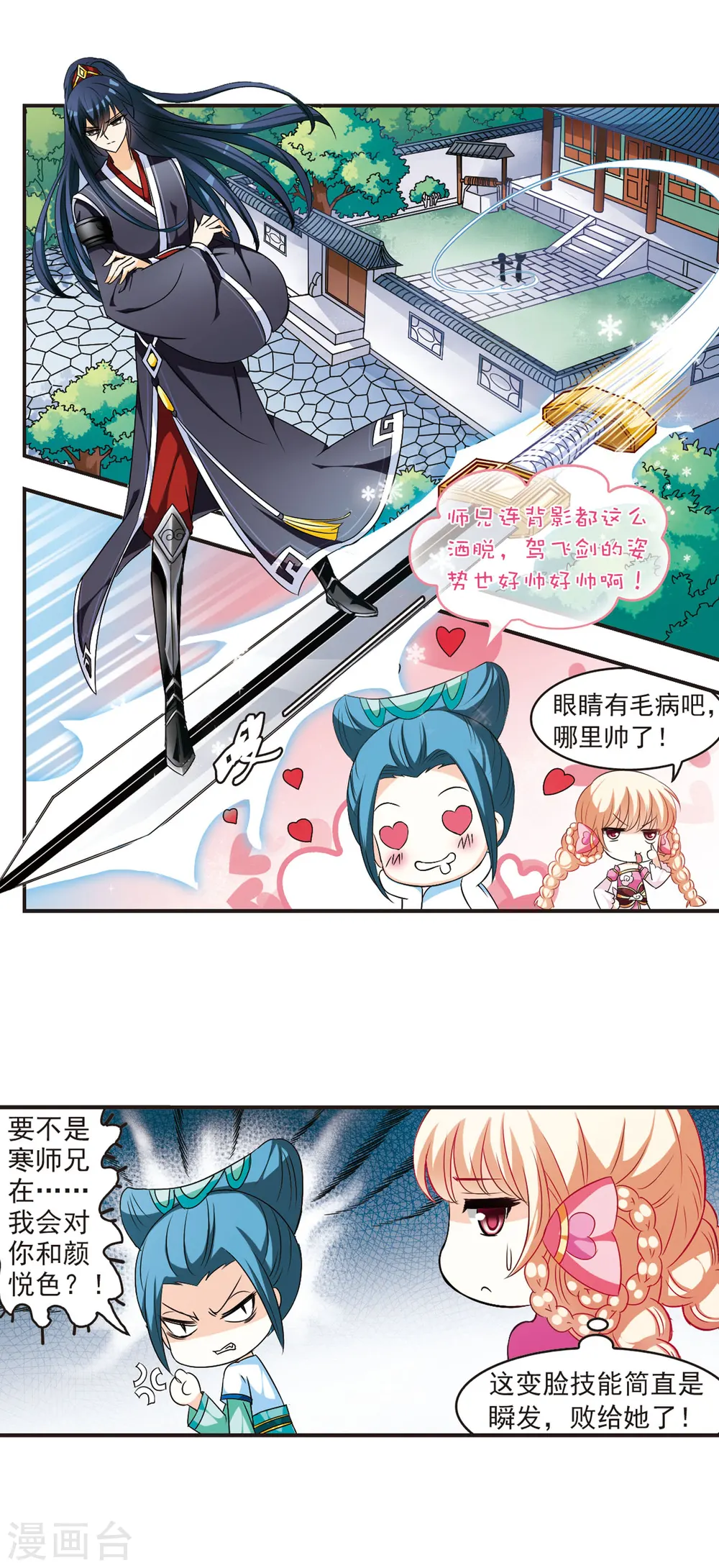 第29话 杂役任务2 第2页