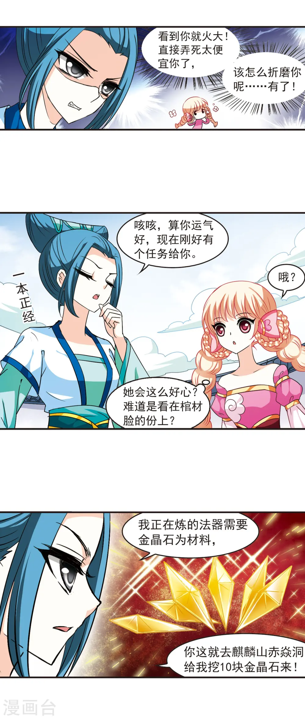 第29话 杂役任务2 第3页