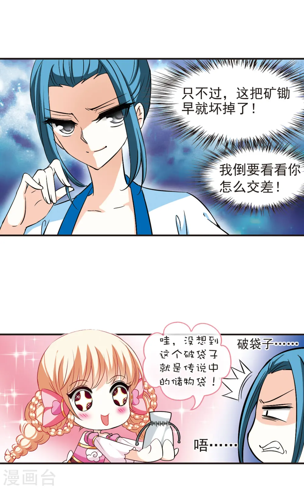 第29话 杂役任务2 第5页