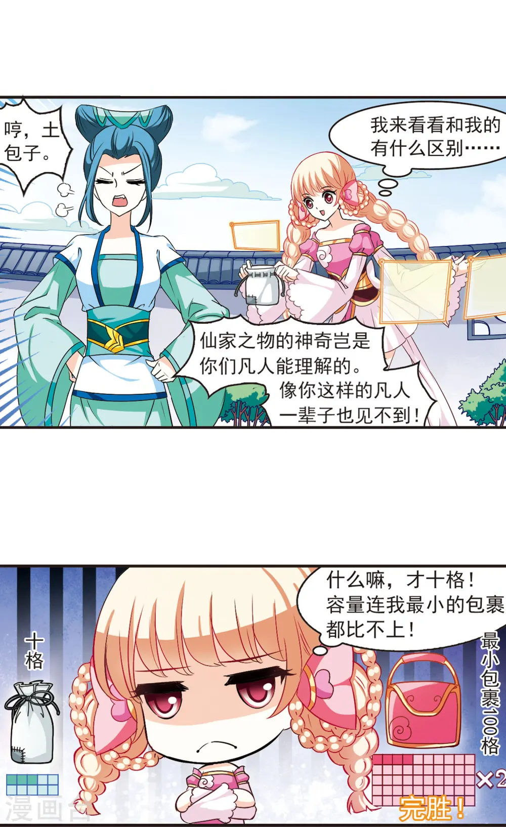 第29话 杂役任务2 第6页