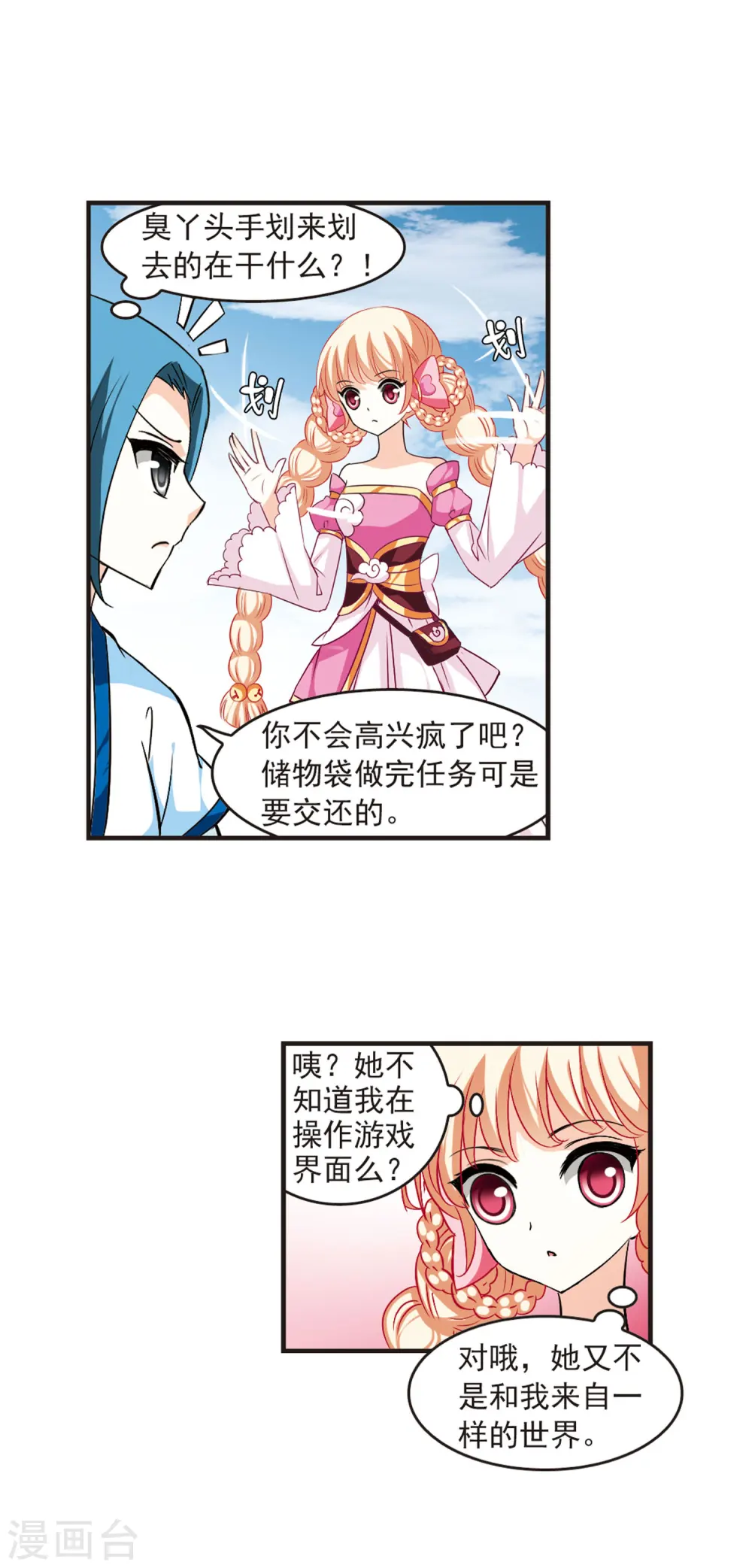 第29话 杂役任务2 第7页