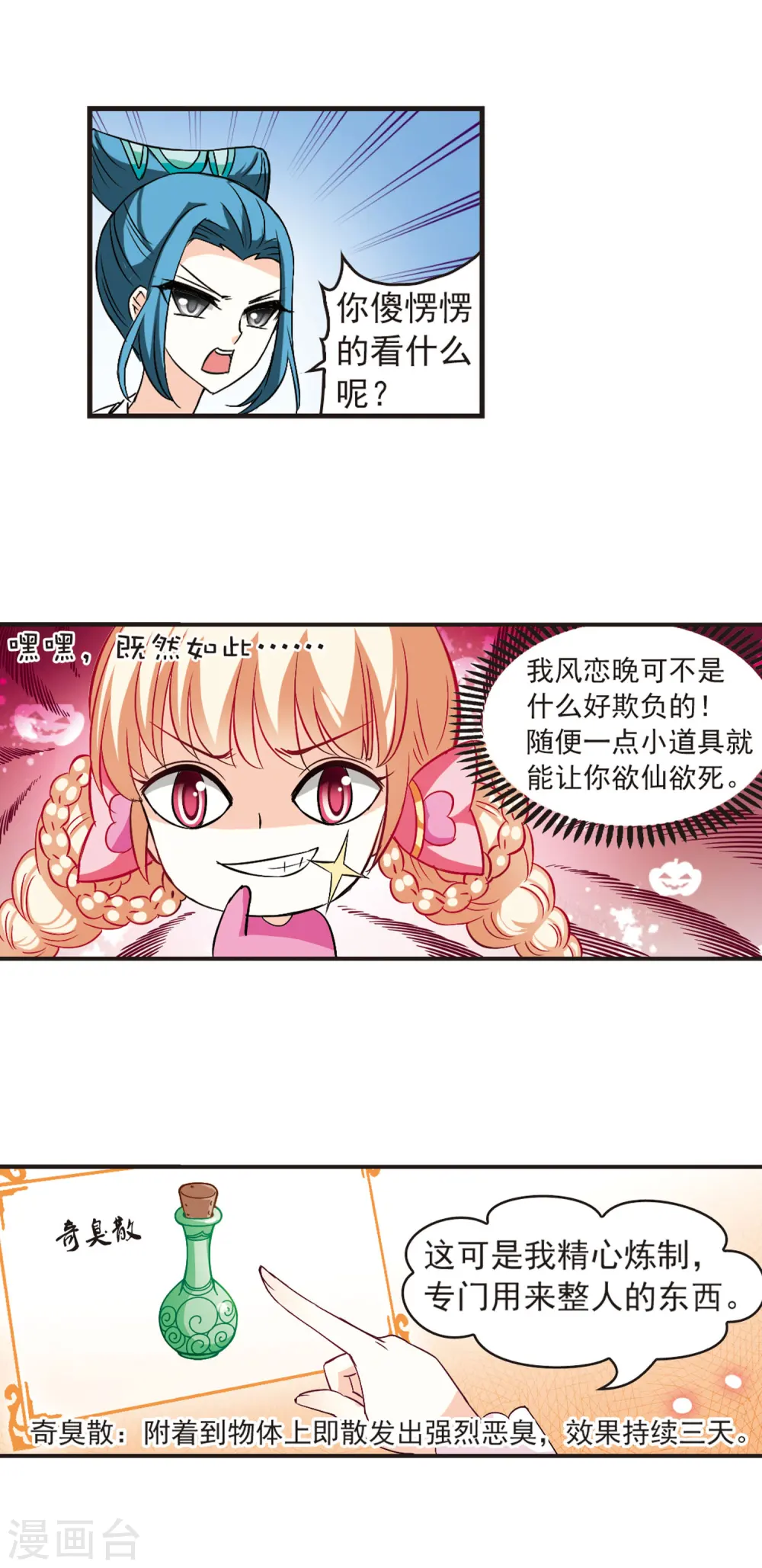 第29话 杂役任务2 第8页