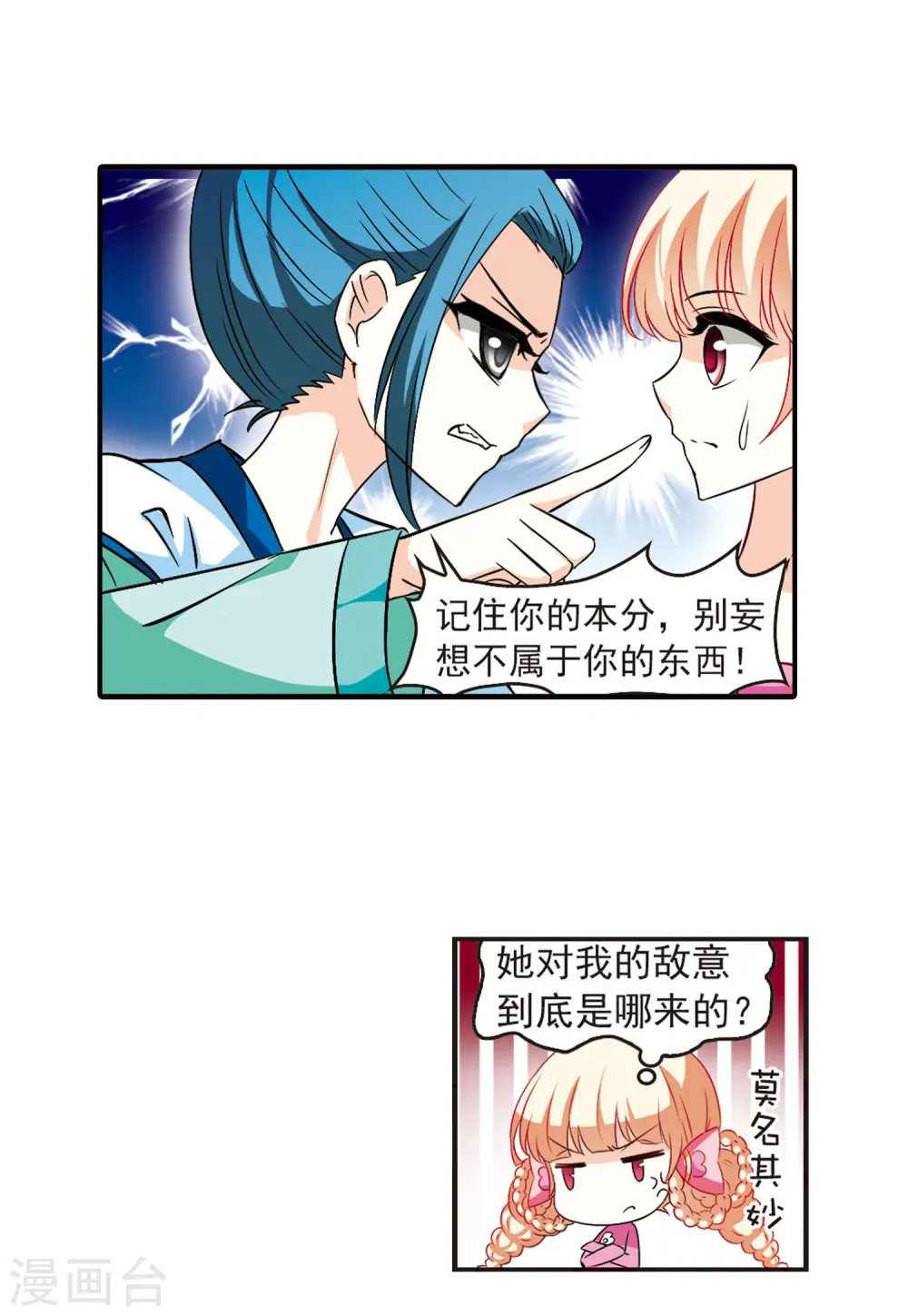 第28话 杂役任务1 第5页