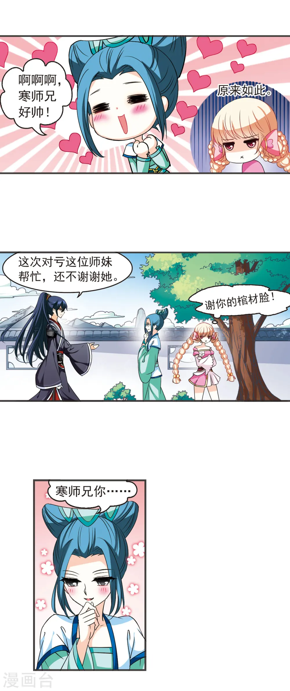 第28话 杂役任务1 第8页