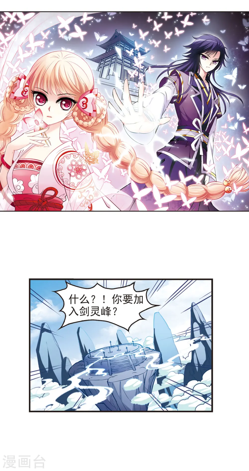 第25话 灵根测试2-1 第2页