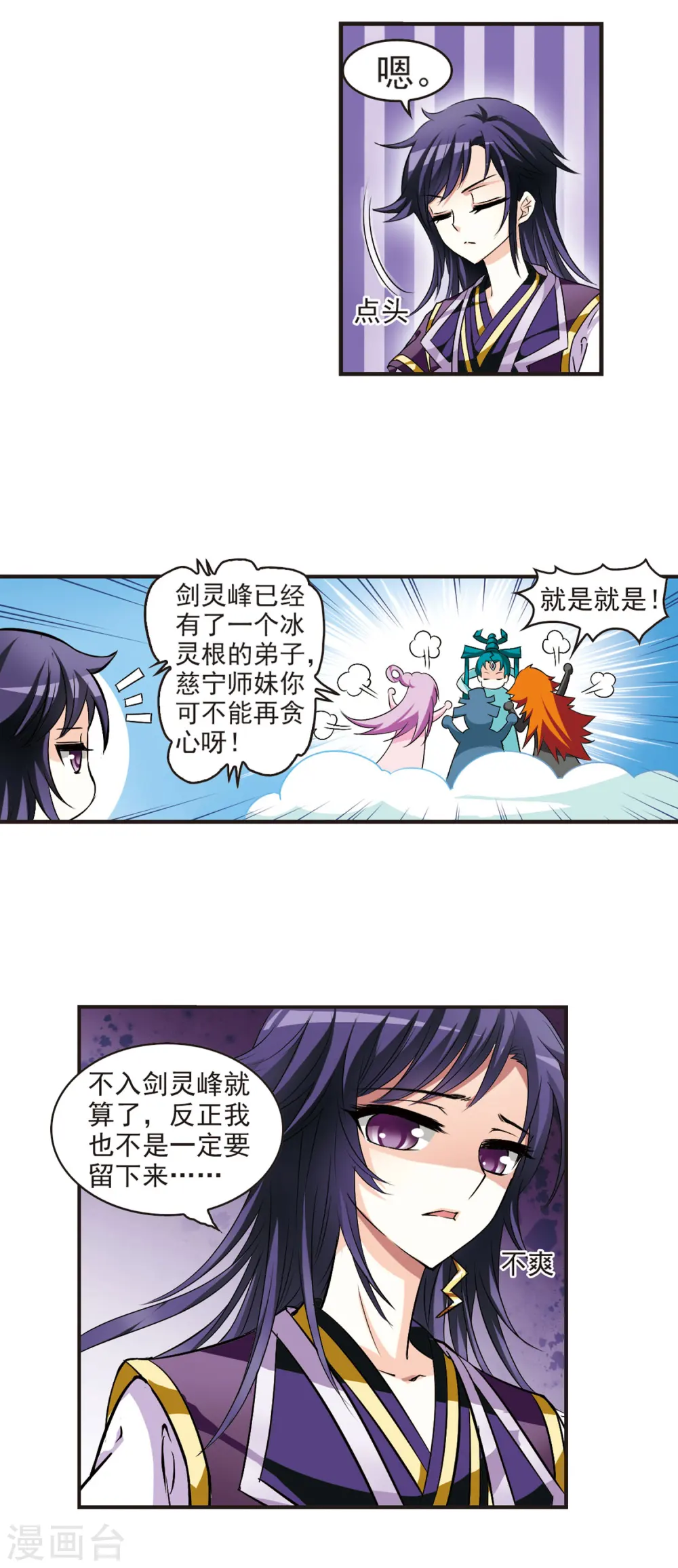第25话 灵根测试2-1 第3页