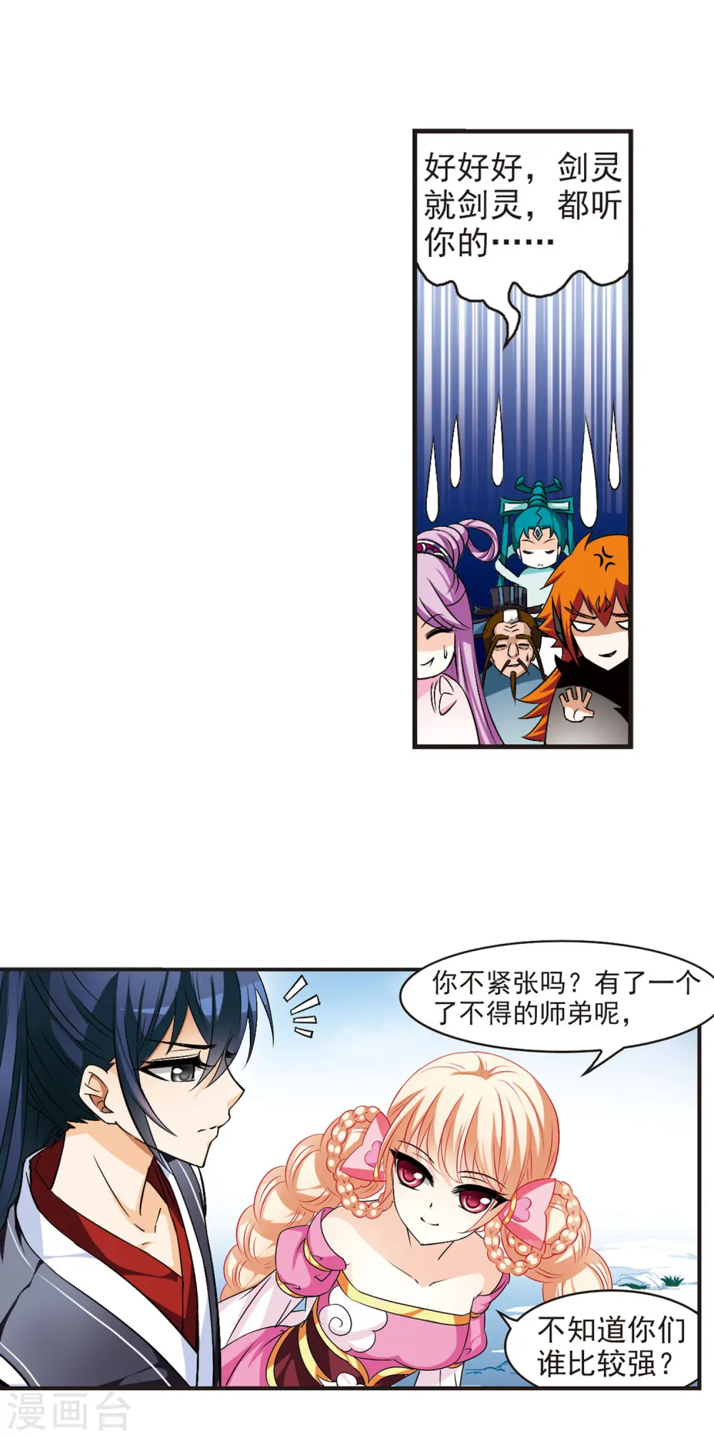 第25话 灵根测试2-1 第4页
