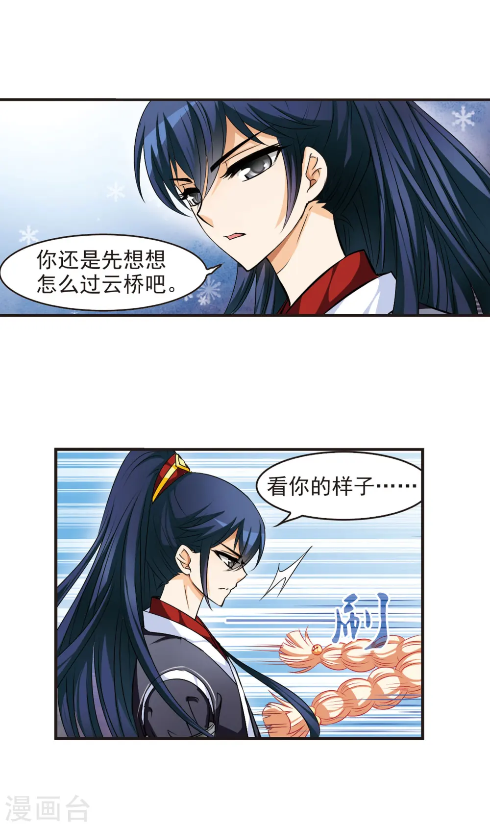 第25话 灵根测试2-1 第5页