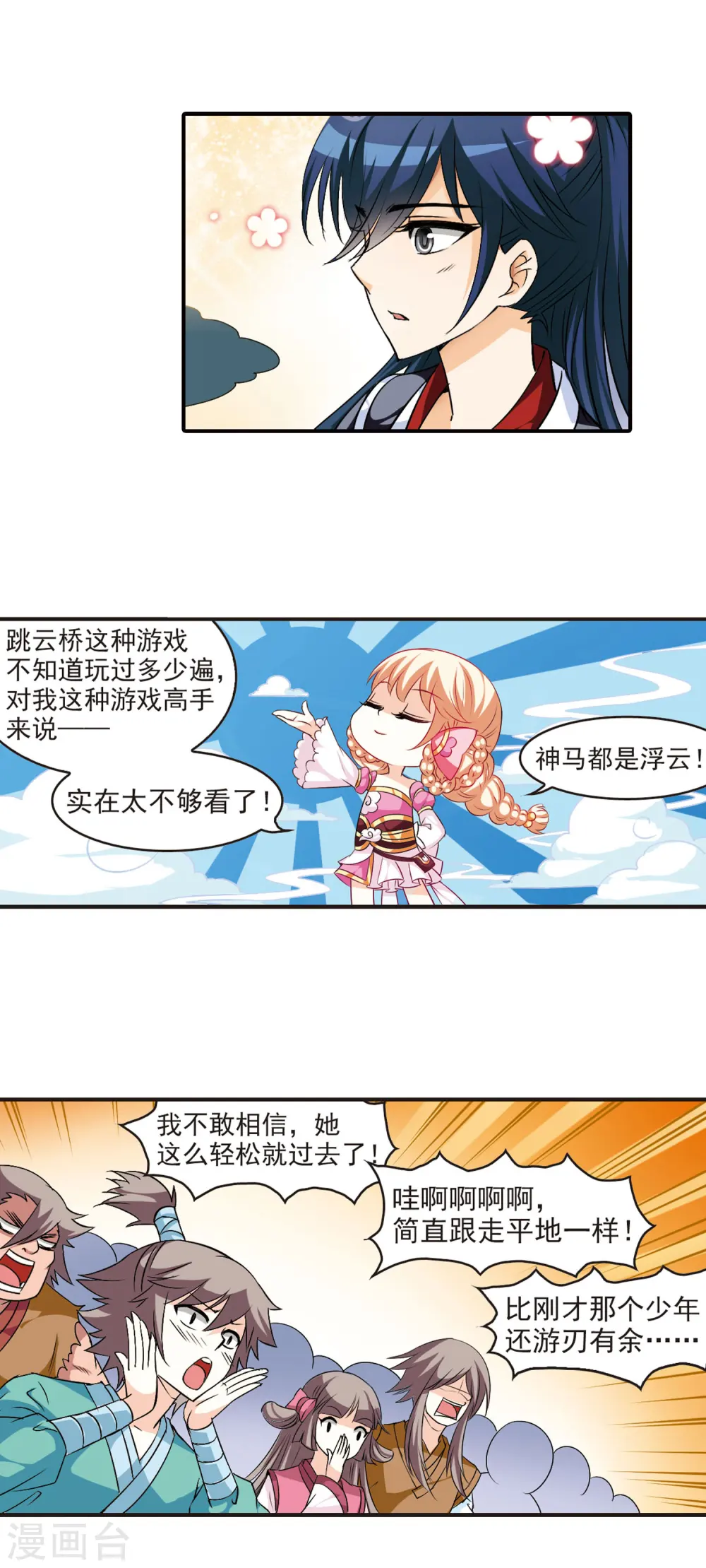 第25话 灵根测试2-1 第8页