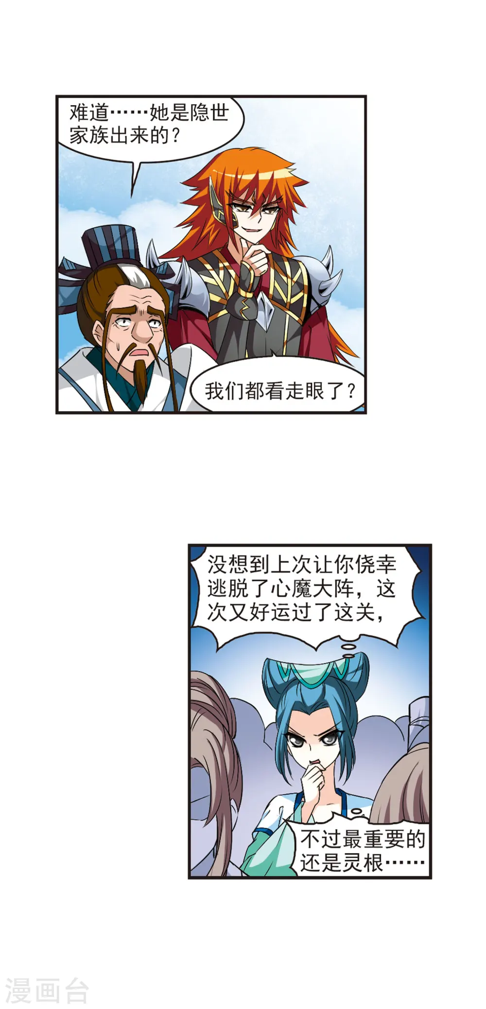 第25话 灵根测试2-1 第9页